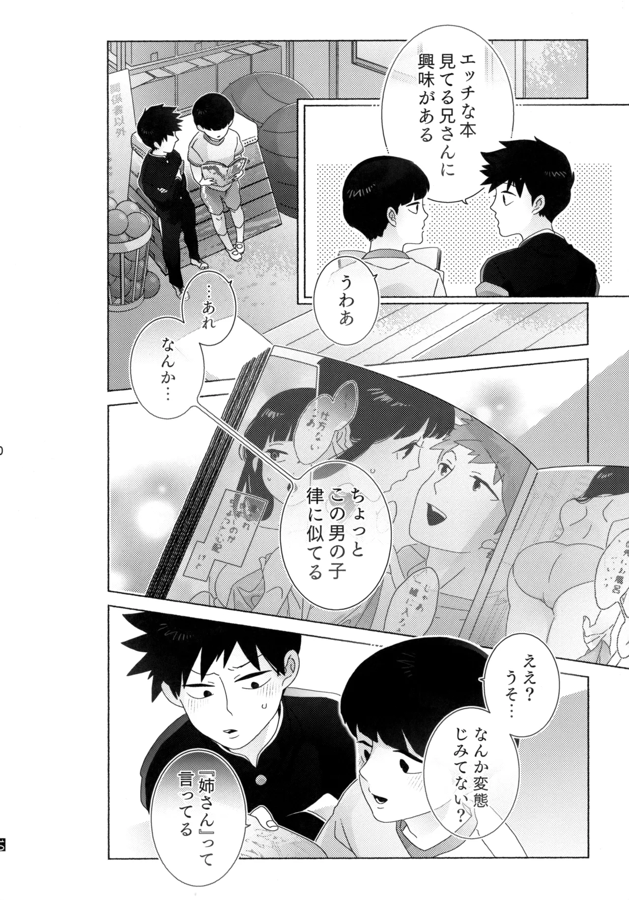 Journey！エクストラステージ！若気の至り Page.11