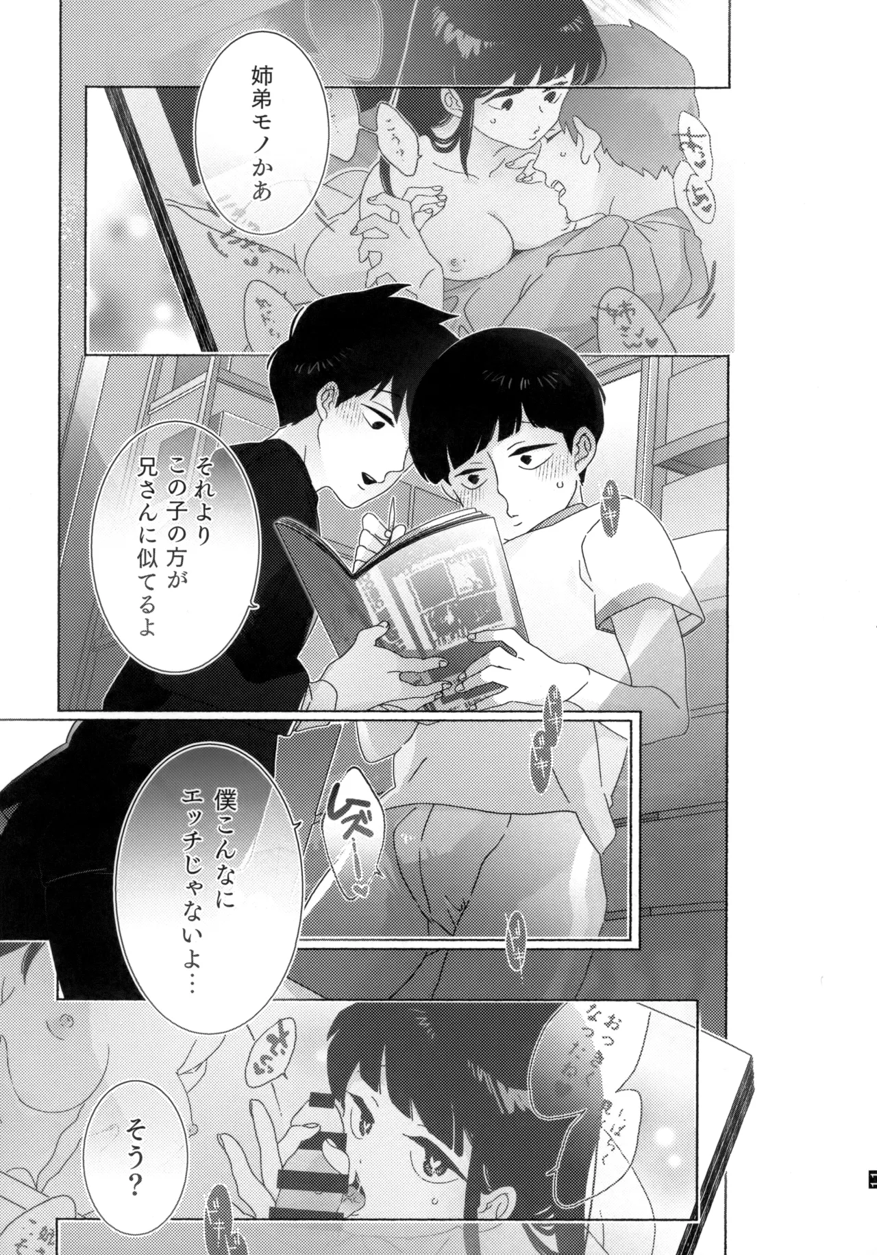 Journey！エクストラステージ！若気の至り Page.12