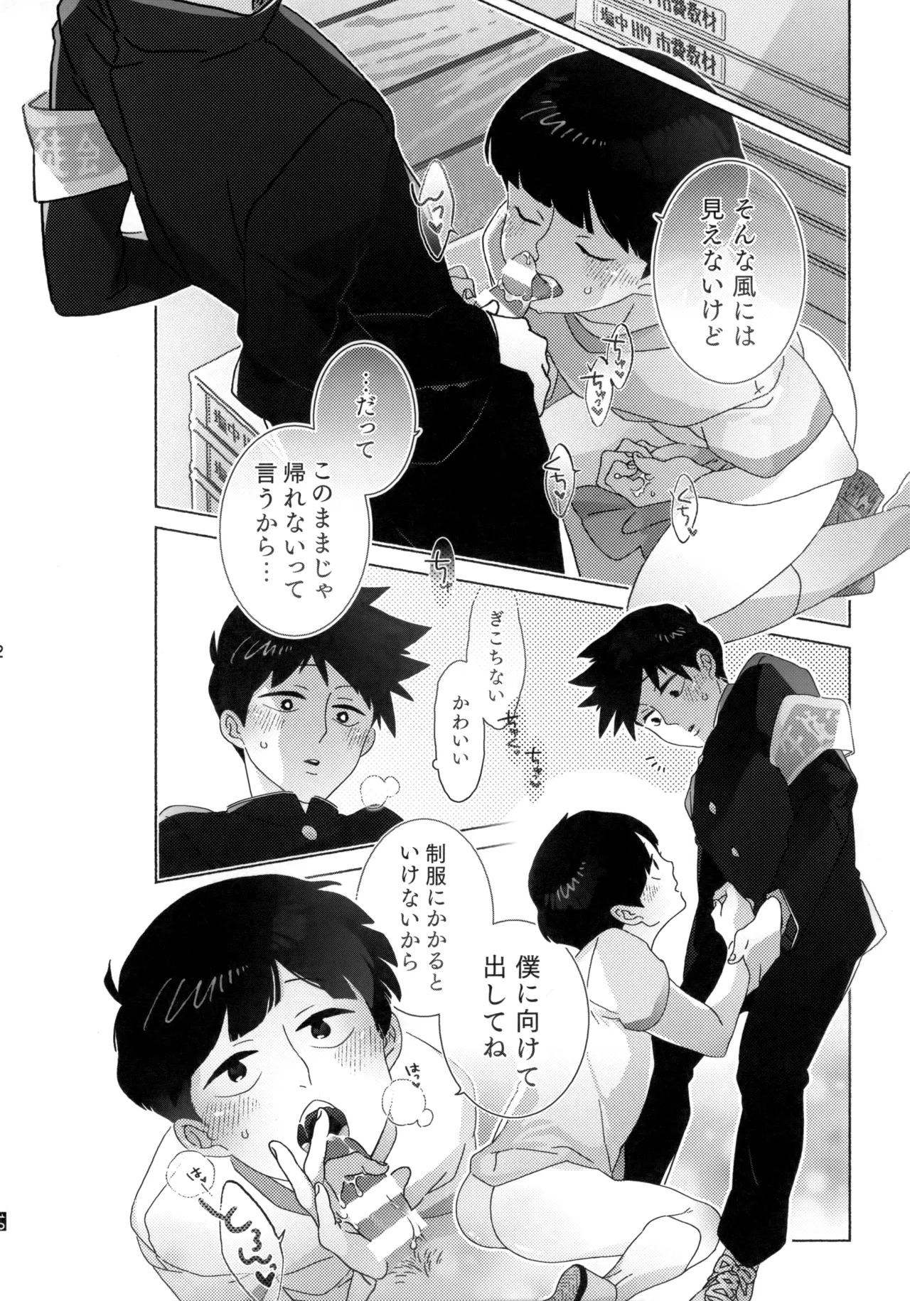 Journey！エクストラステージ！若気の至り Page.13