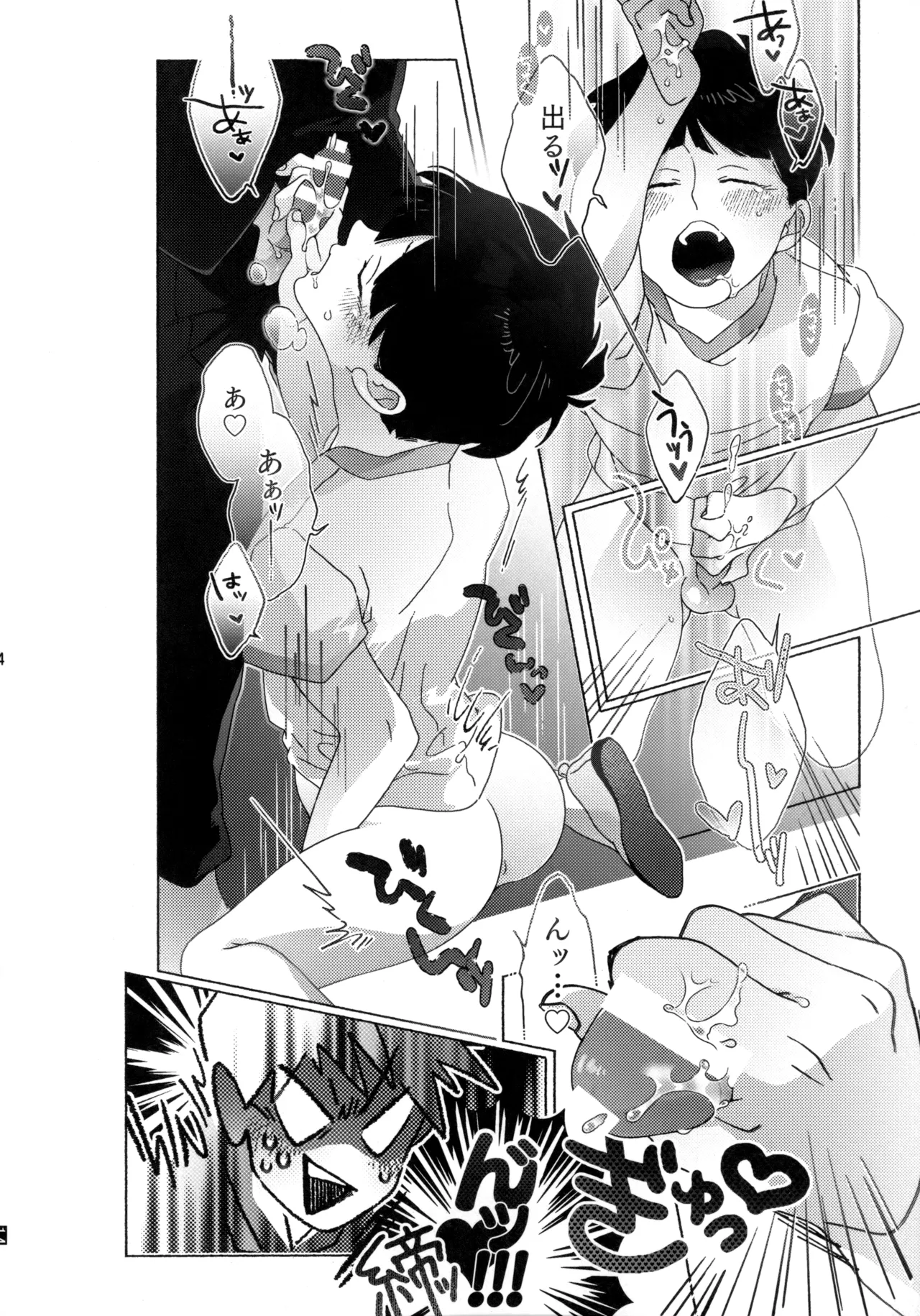 Journey！エクストラステージ！若気の至り Page.15
