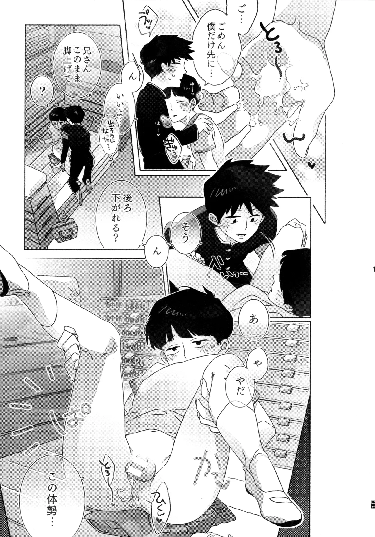 Journey！エクストラステージ！若気の至り Page.16