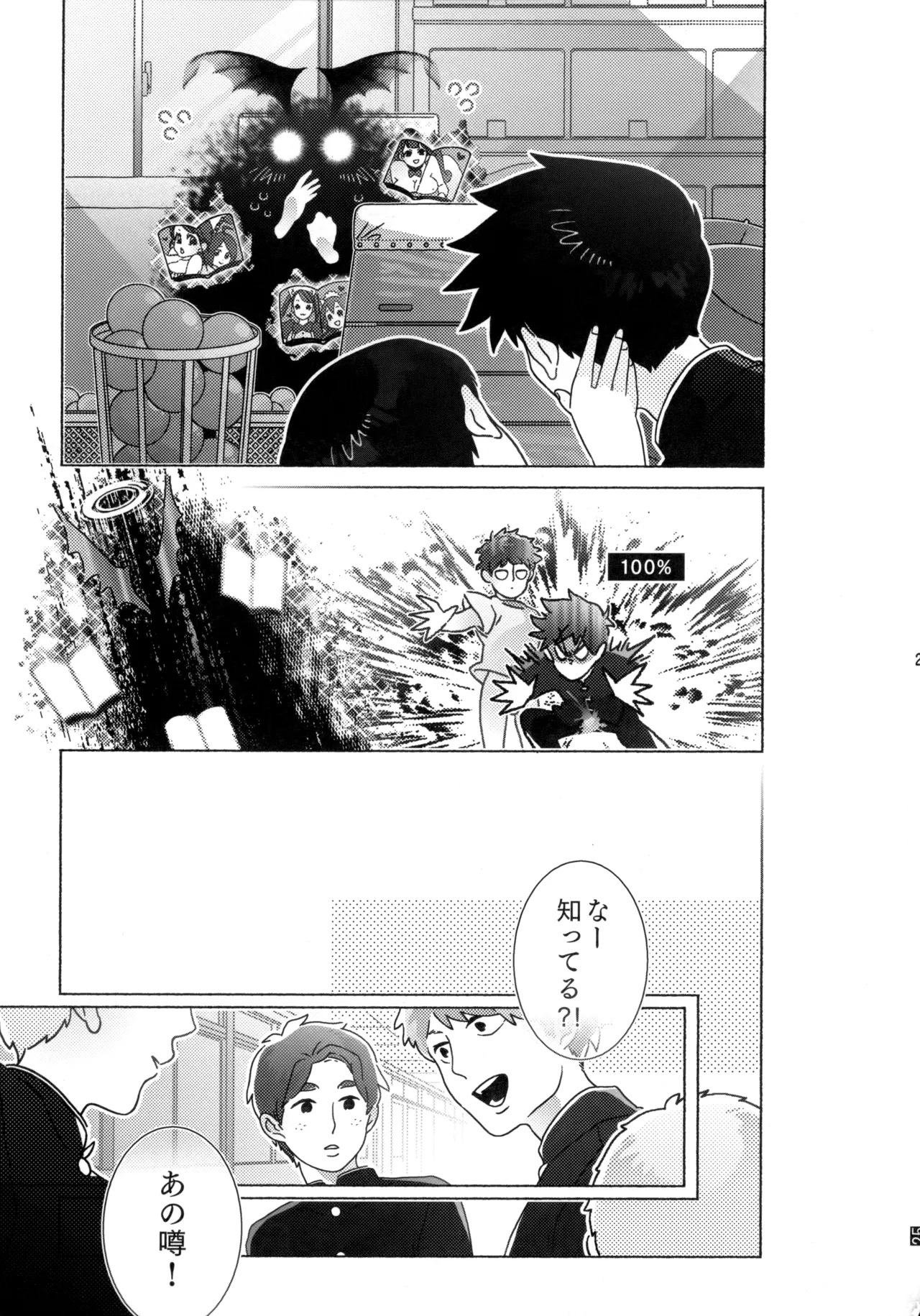 Journey！エクストラステージ！若気の至り Page.26