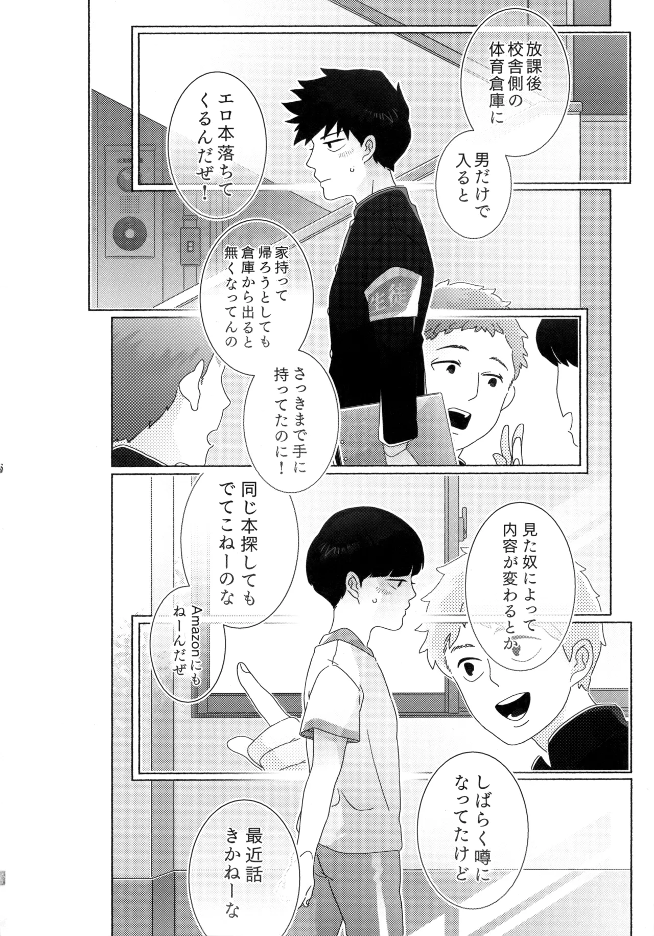 Journey！エクストラステージ！若気の至り Page.27