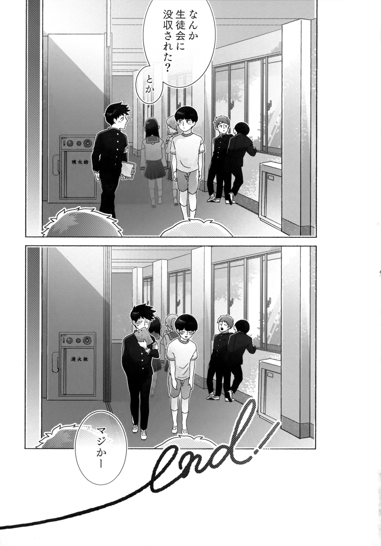 Journey！エクストラステージ！若気の至り Page.28