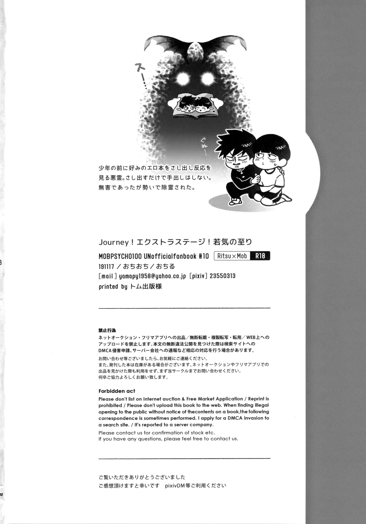 Journey！エクストラステージ！若気の至り Page.29