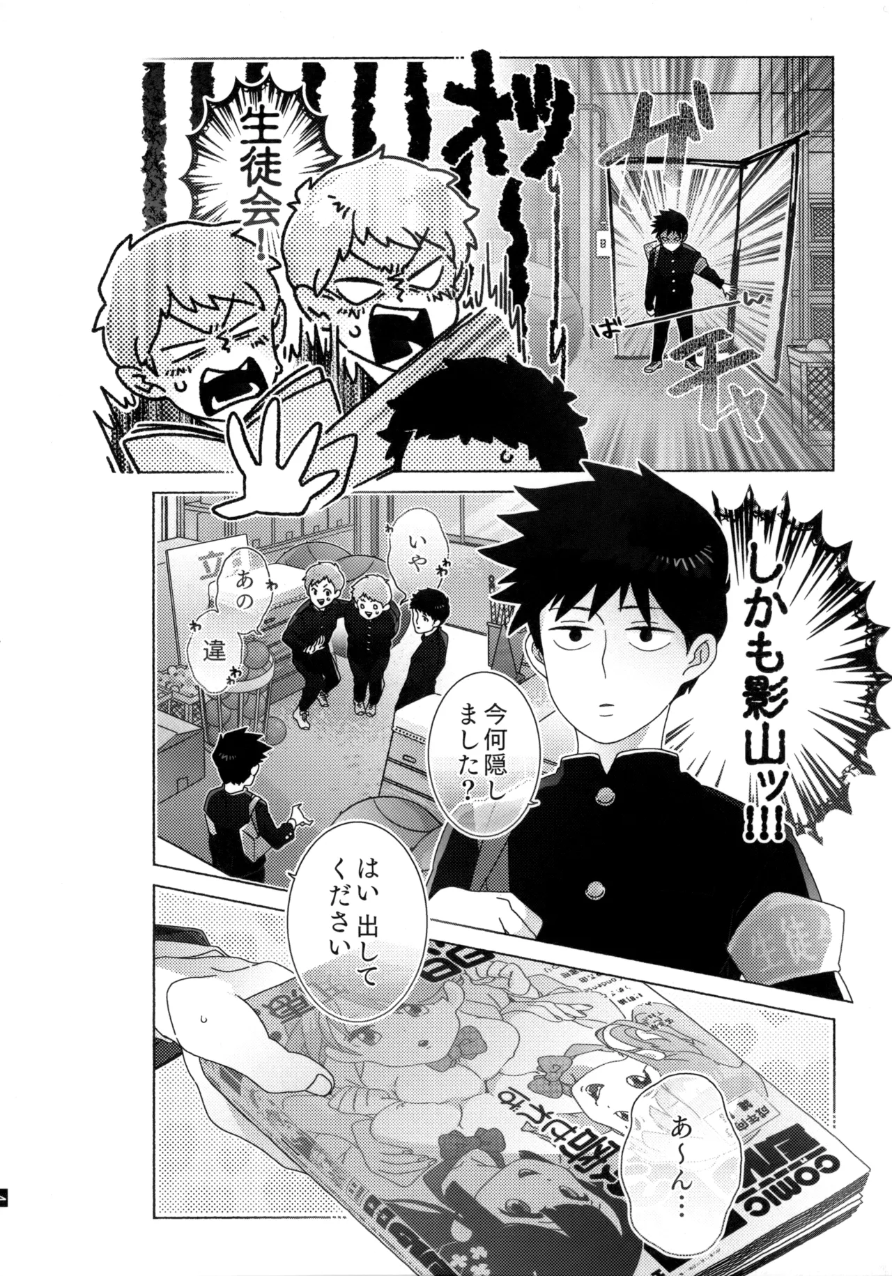 Journey！エクストラステージ！若気の至り Page.5