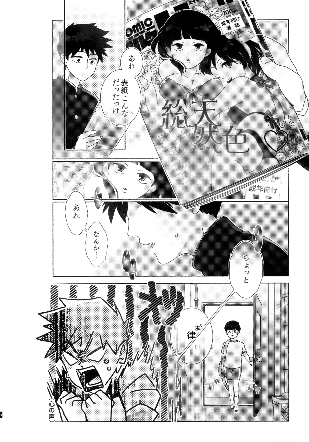 Journey！エクストラステージ！若気の至り Page.7