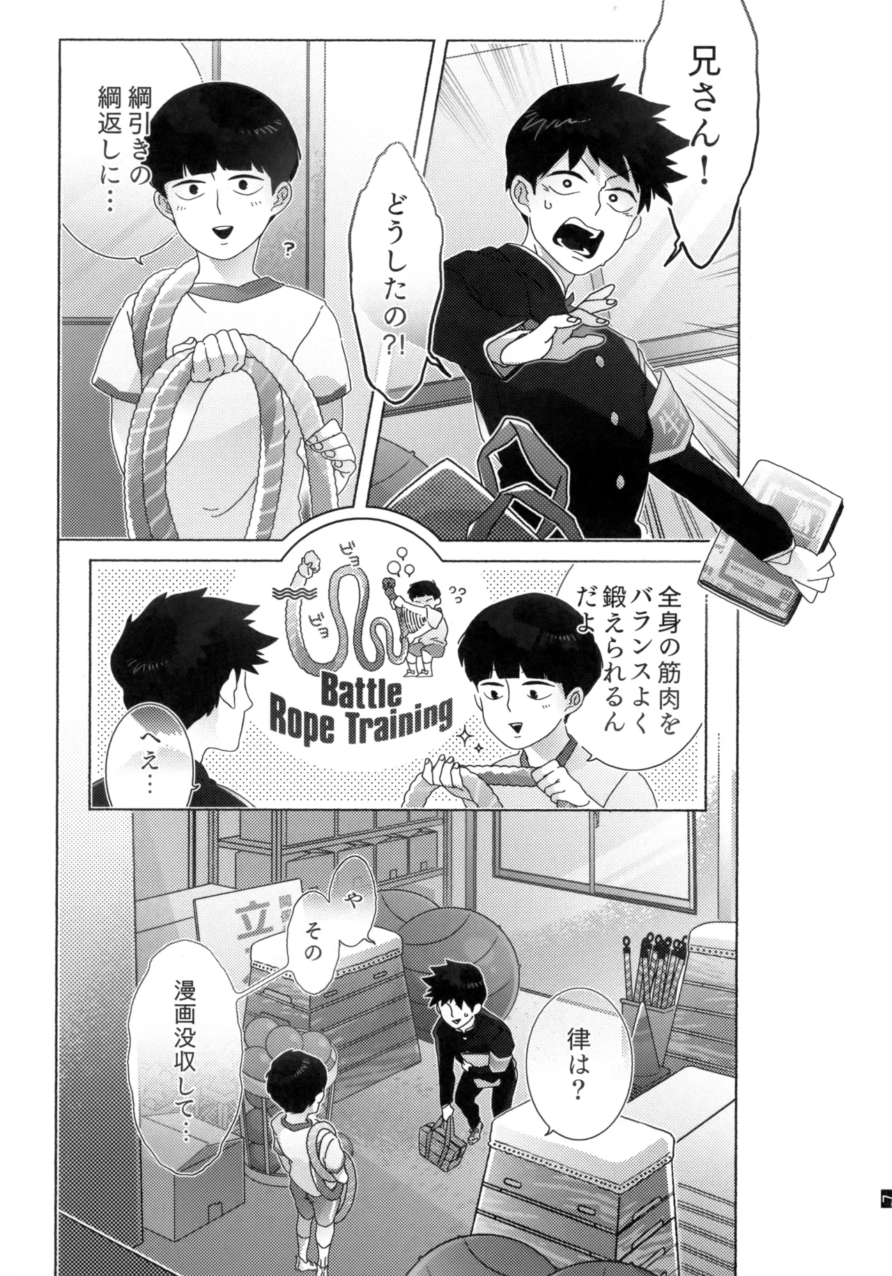 Journey！エクストラステージ！若気の至り Page.8
