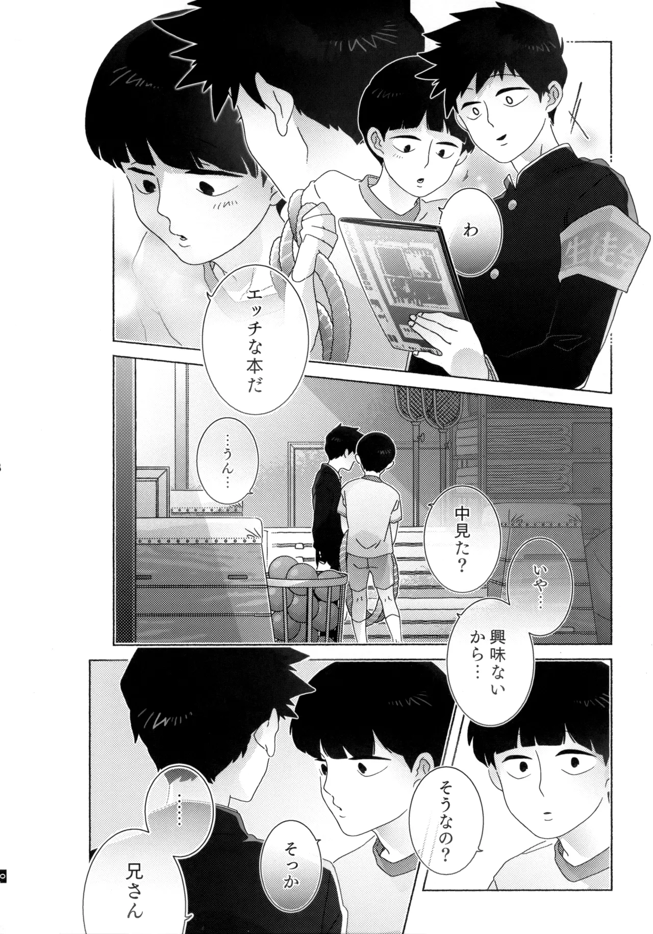 Journey！エクストラステージ！若気の至り Page.9