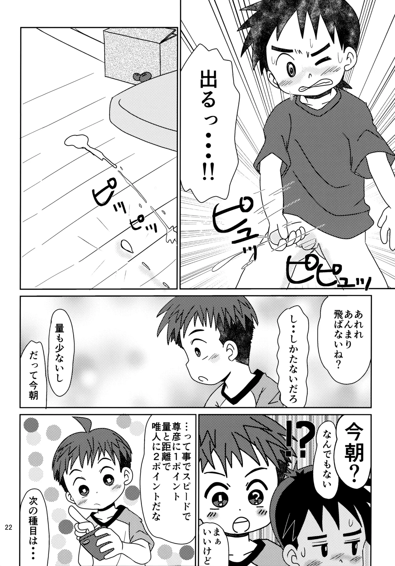 50歩100歩 Page.21