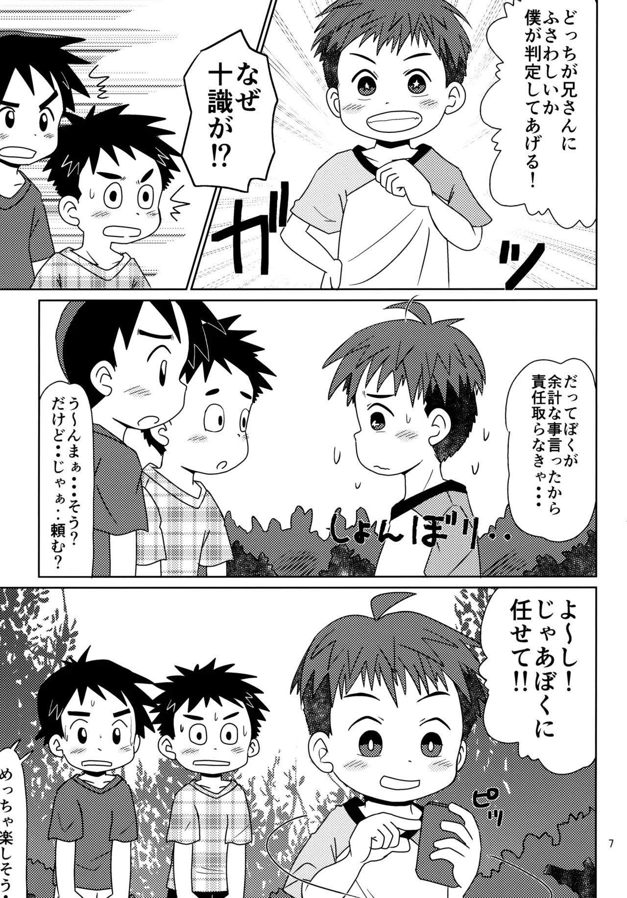 50歩100歩 Page.6