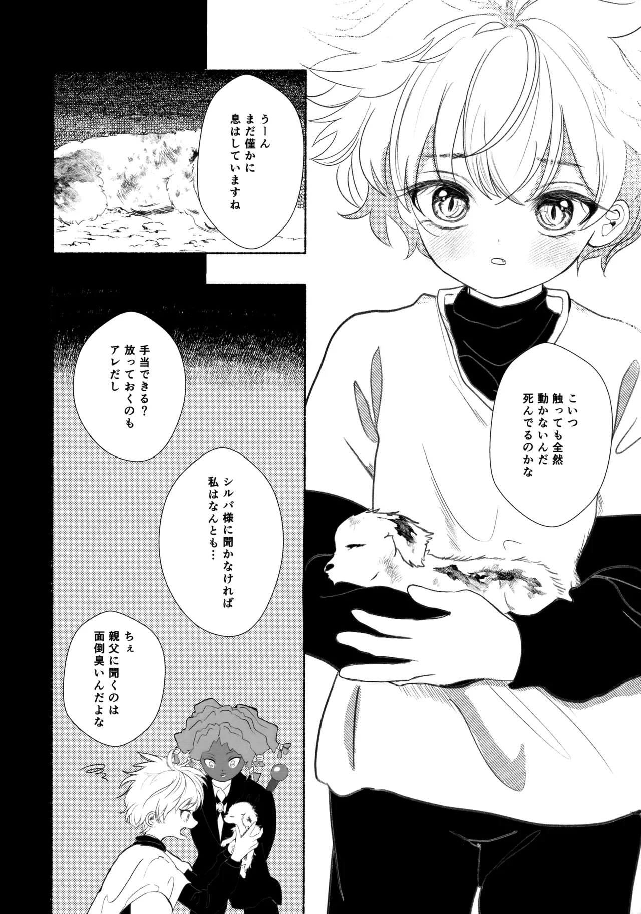 星空心中 Page.13