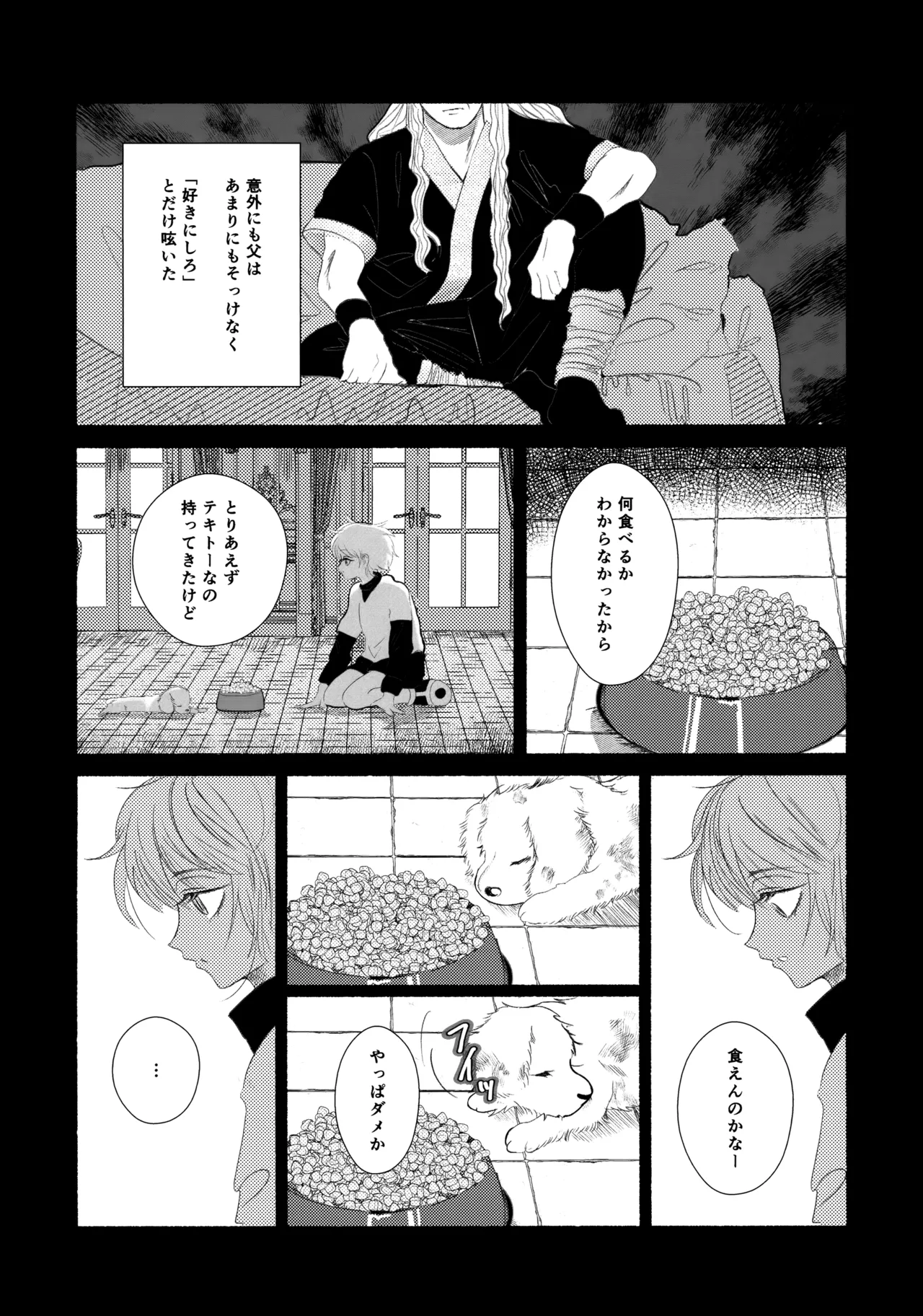 星空心中 Page.14