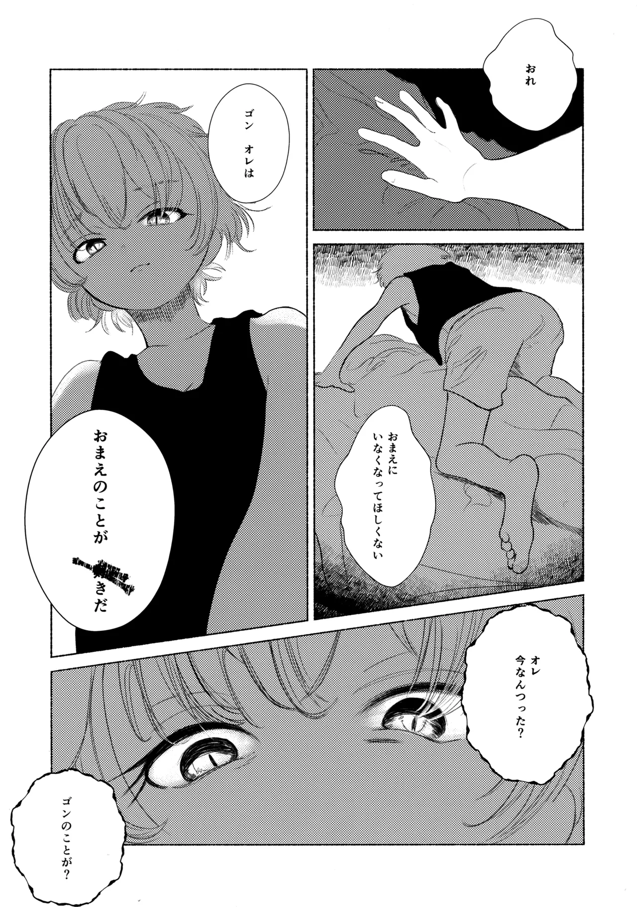 星空心中 Page.32
