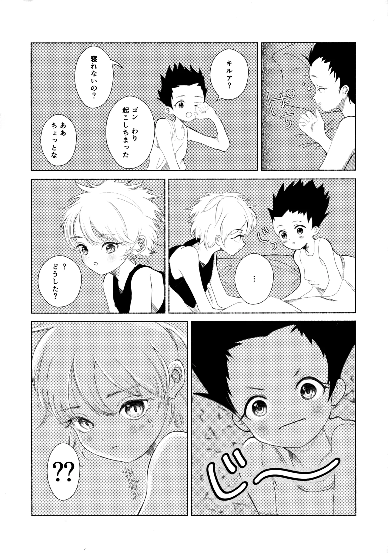 星空心中 Page.34