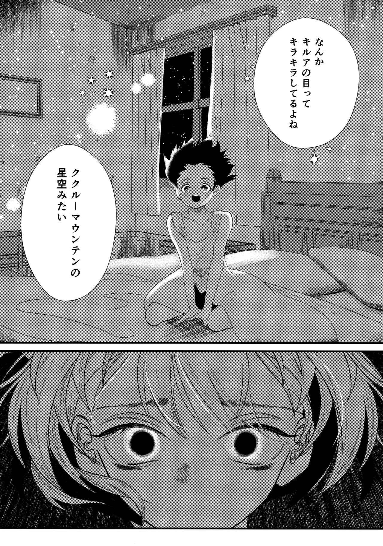 星空心中 Page.35