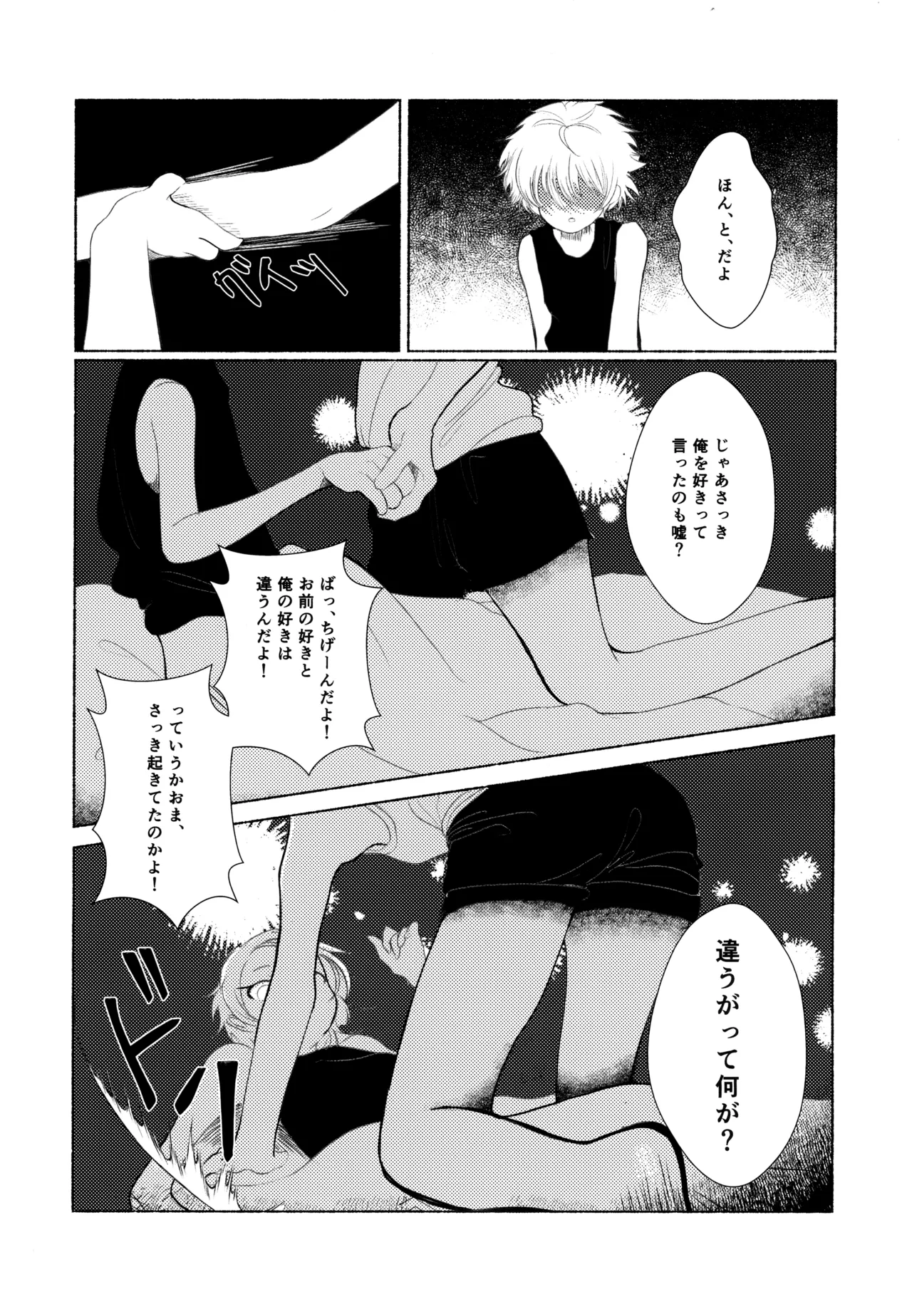 星空心中 Page.39