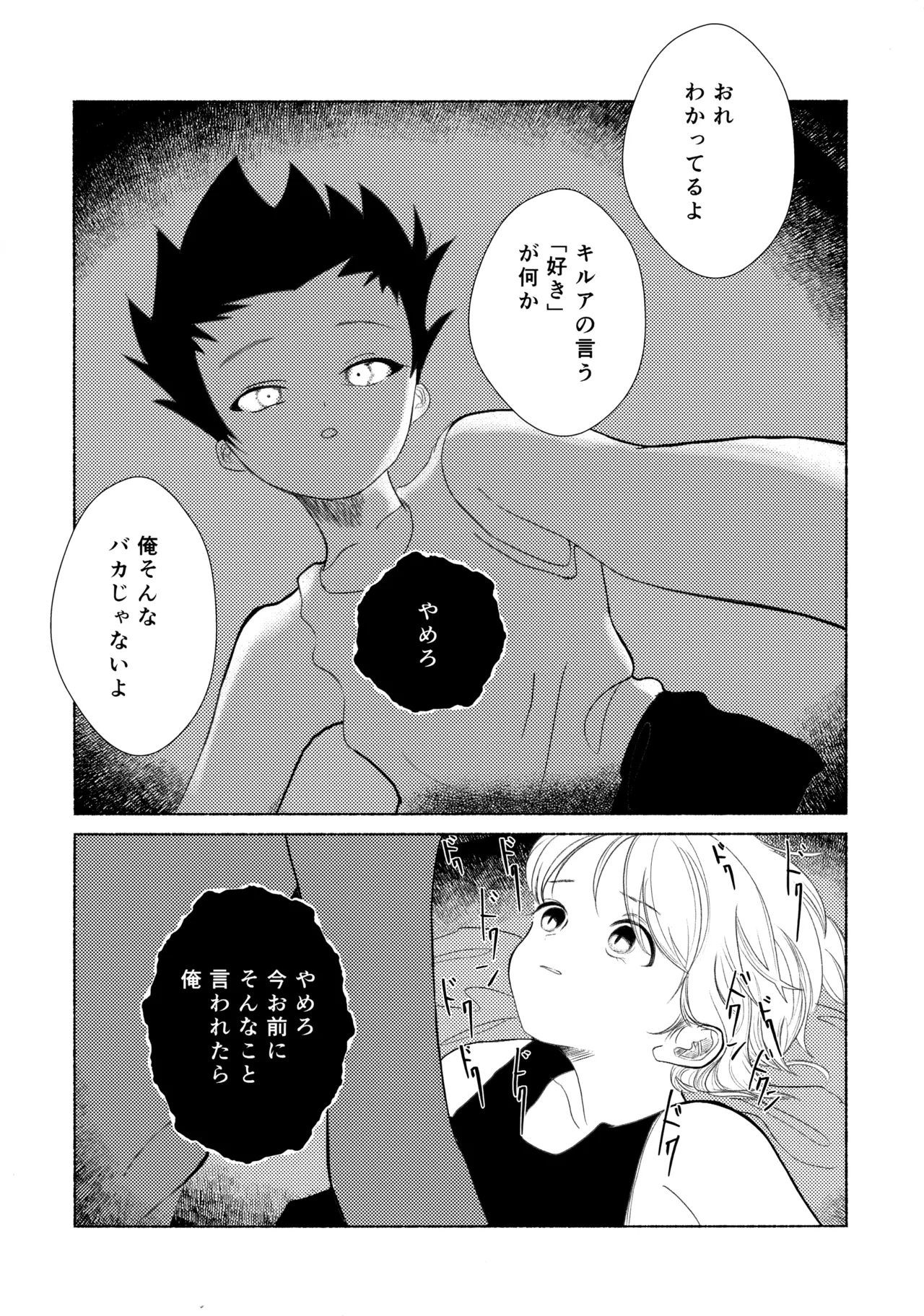 星空心中 Page.40