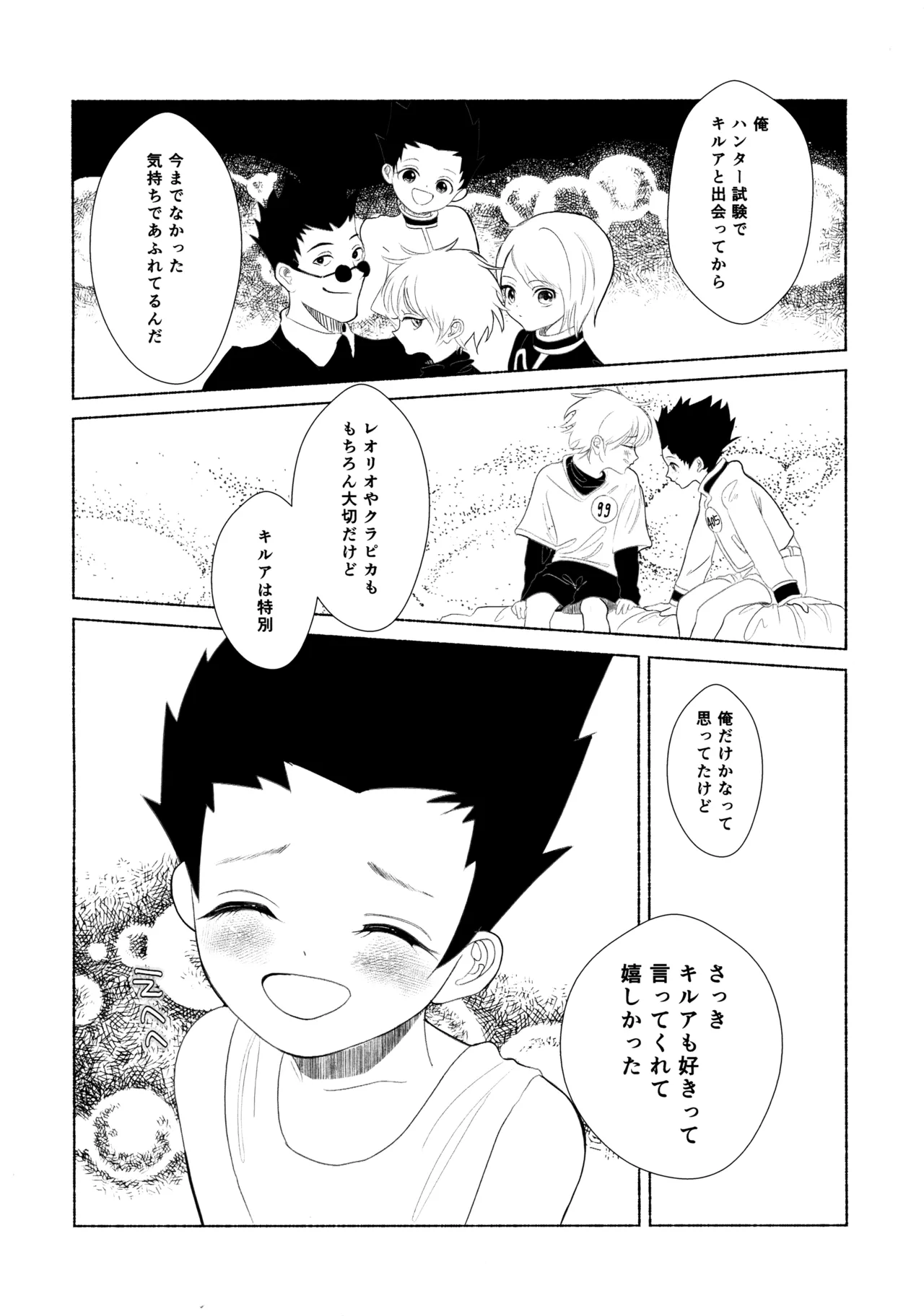星空心中 Page.42