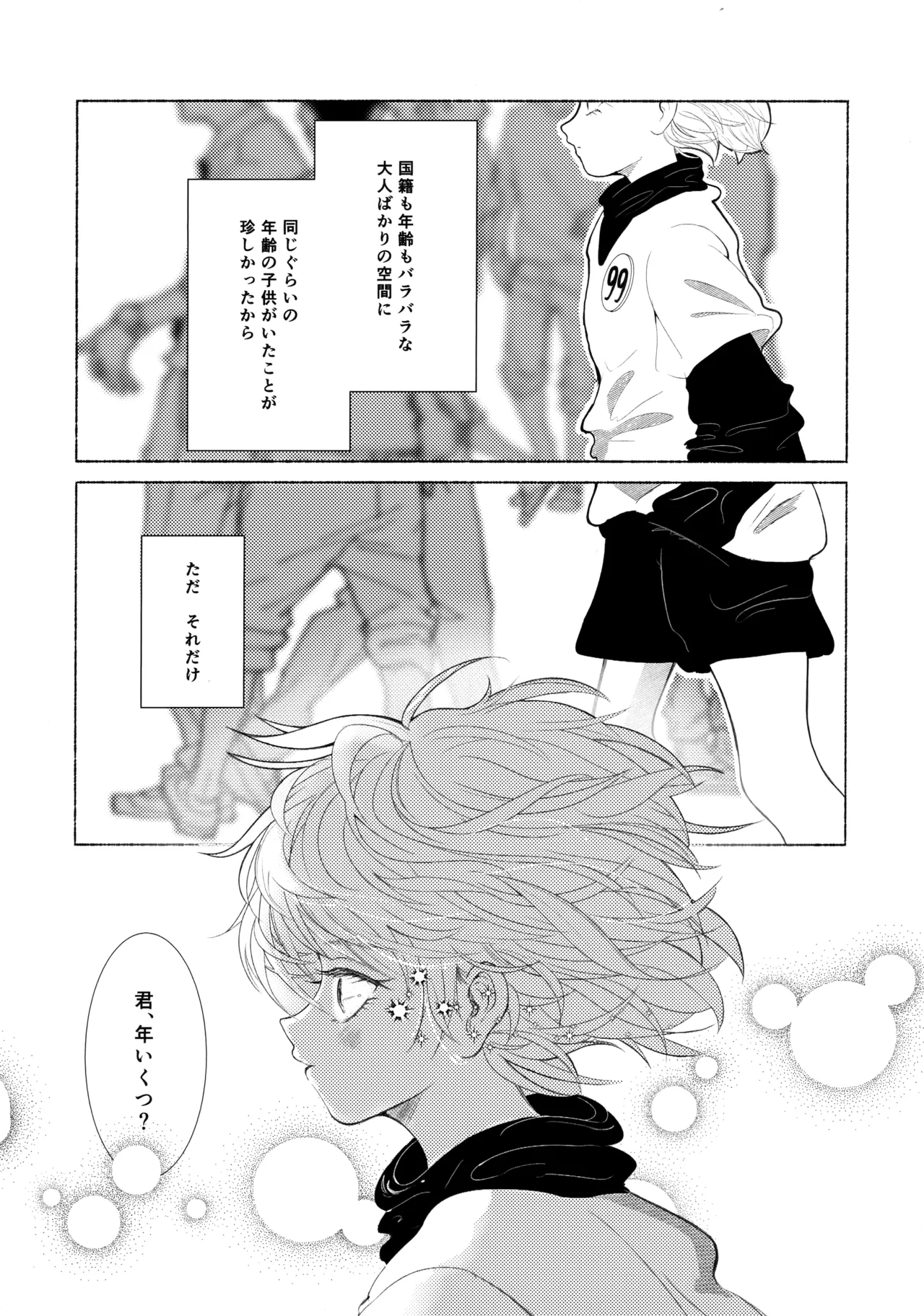 星空心中 Page.5