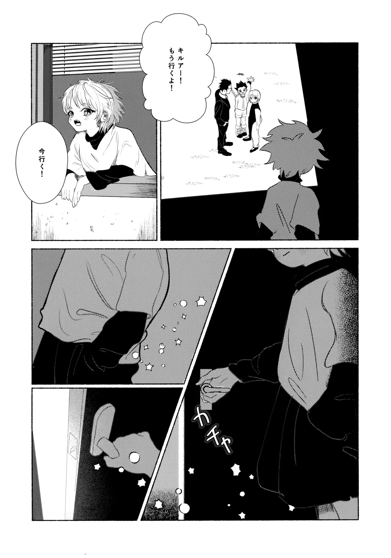 星空心中 Page.54