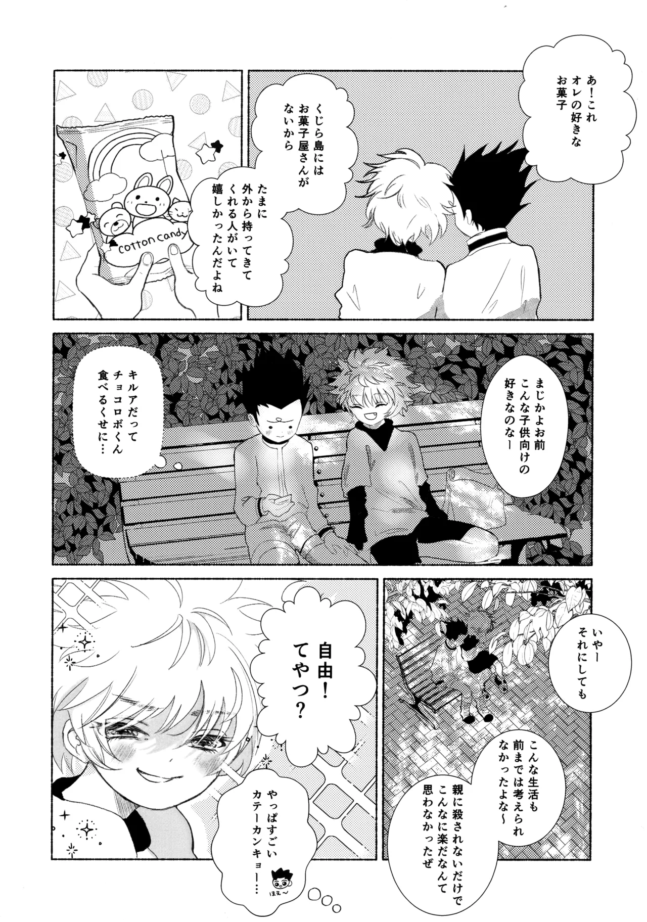 星空心中 Page.7