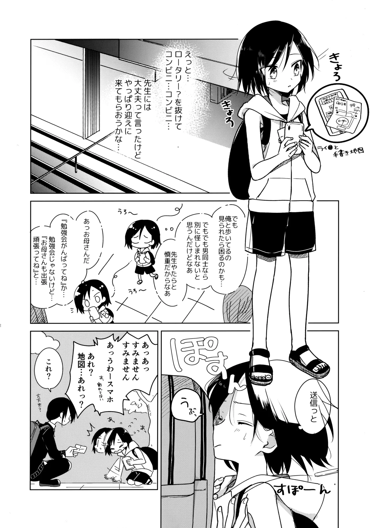 神様になれなくてごめんね Page.21