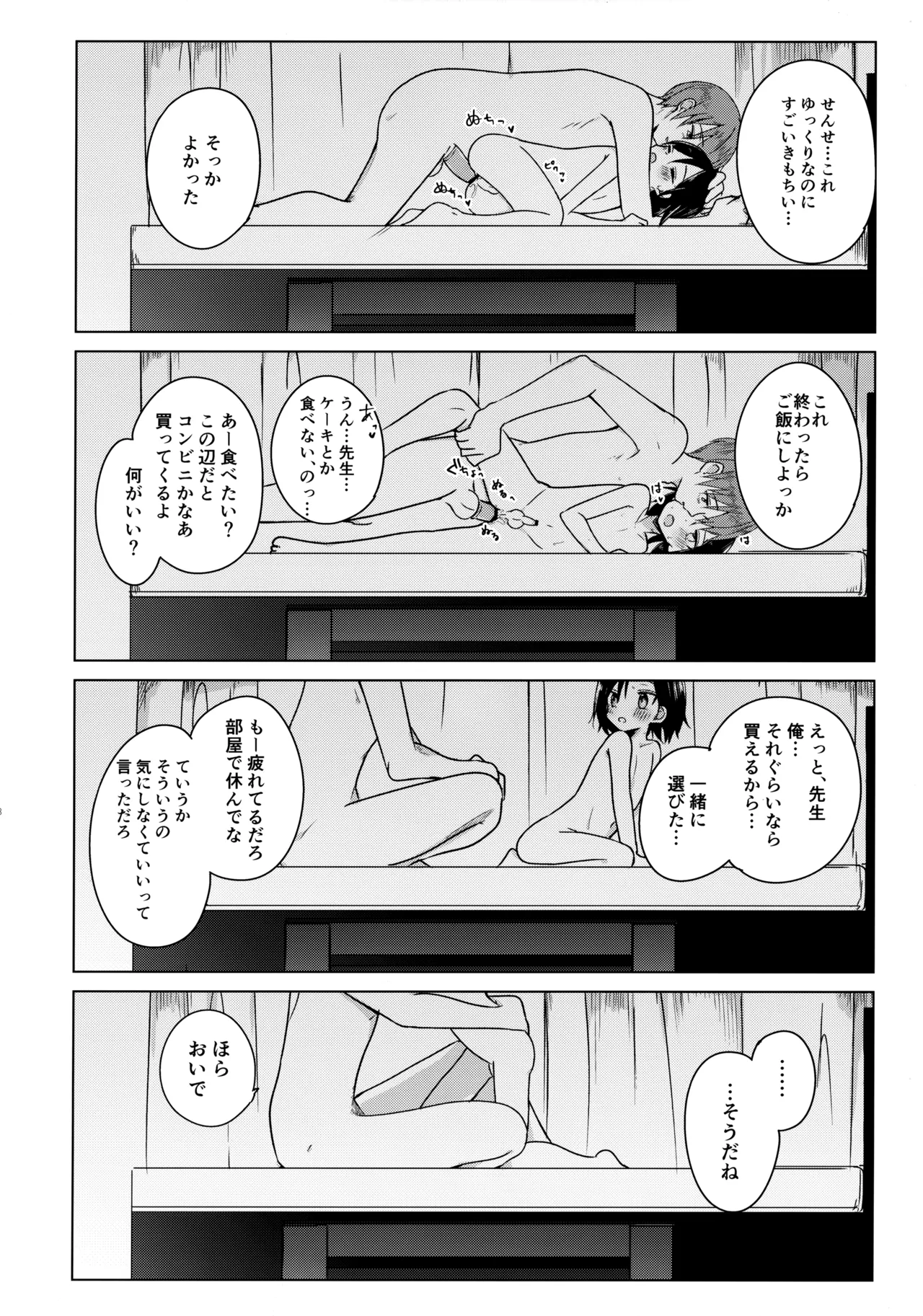 神様になれなくてごめんね Page.37