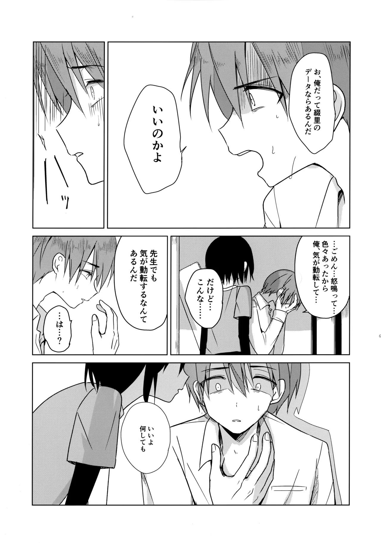 神様になれなくてごめんね Page.60
