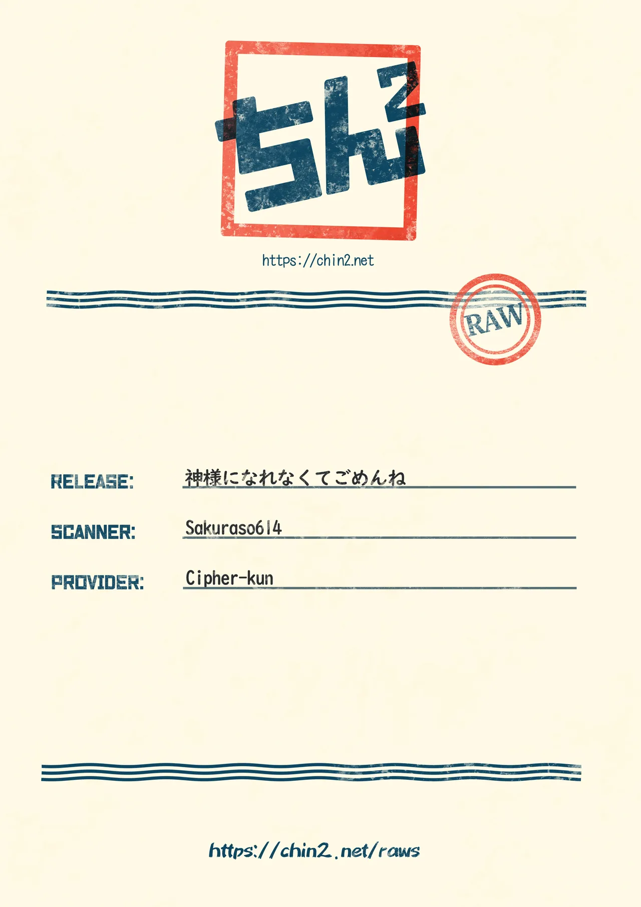神様になれなくてごめんね Page.67
