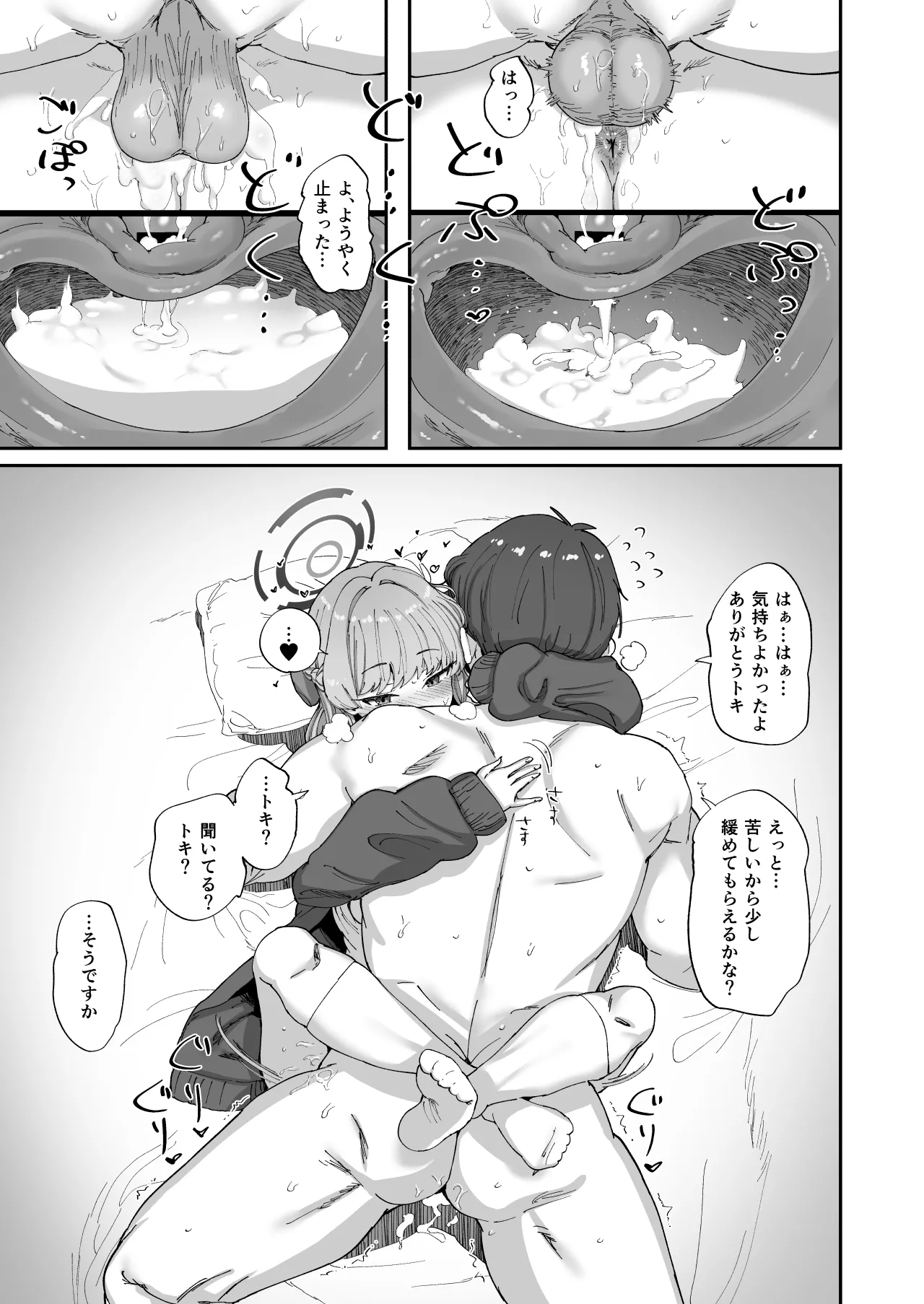 アスナ&トキとセックスしないと出られない部屋 Page.14