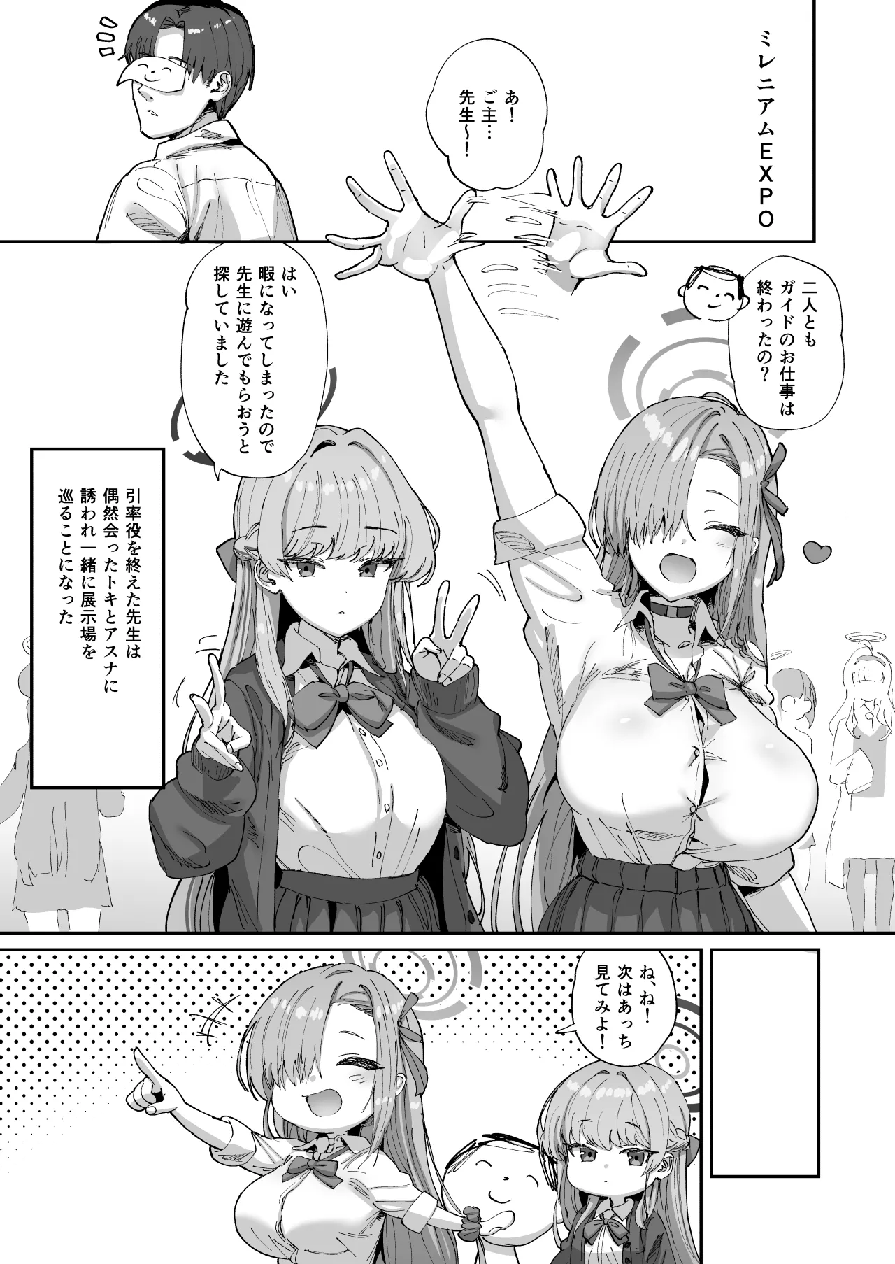 アスナ&トキとセックスしないと出られない部屋 Page.2