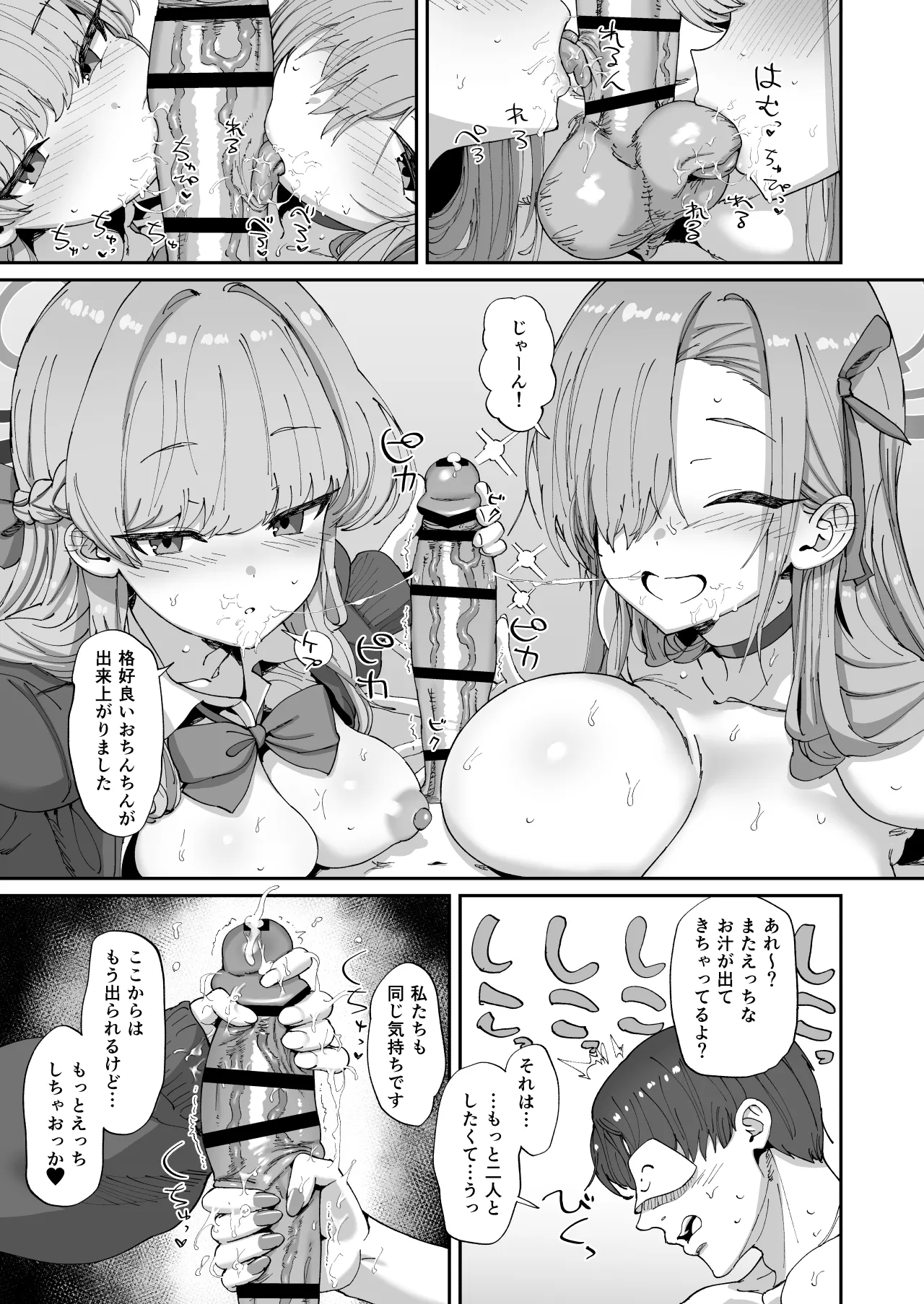 アスナ&トキとセックスしないと出られない部屋 Page.24