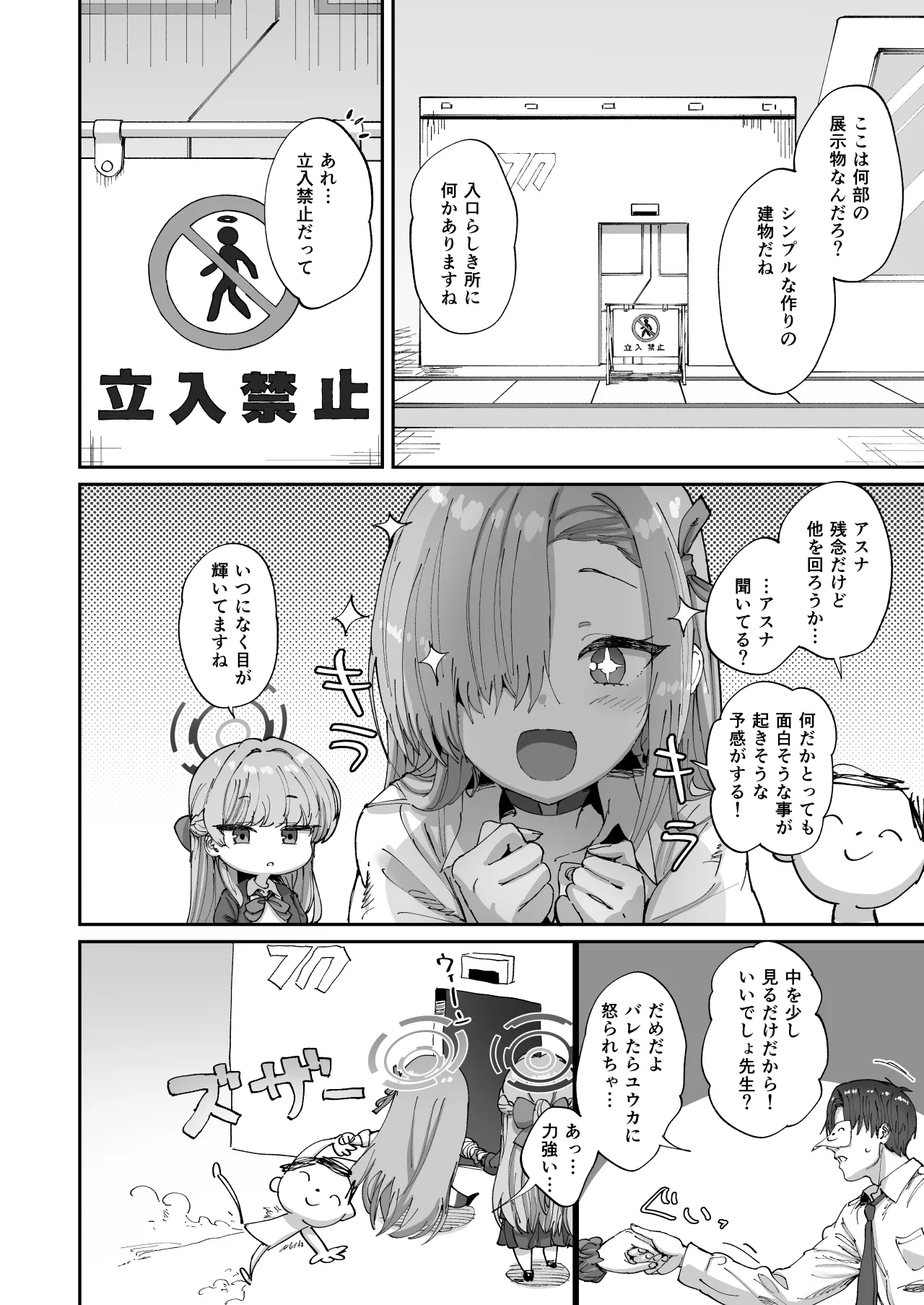 アスナ&トキとセックスしないと出られない部屋 Page.3
