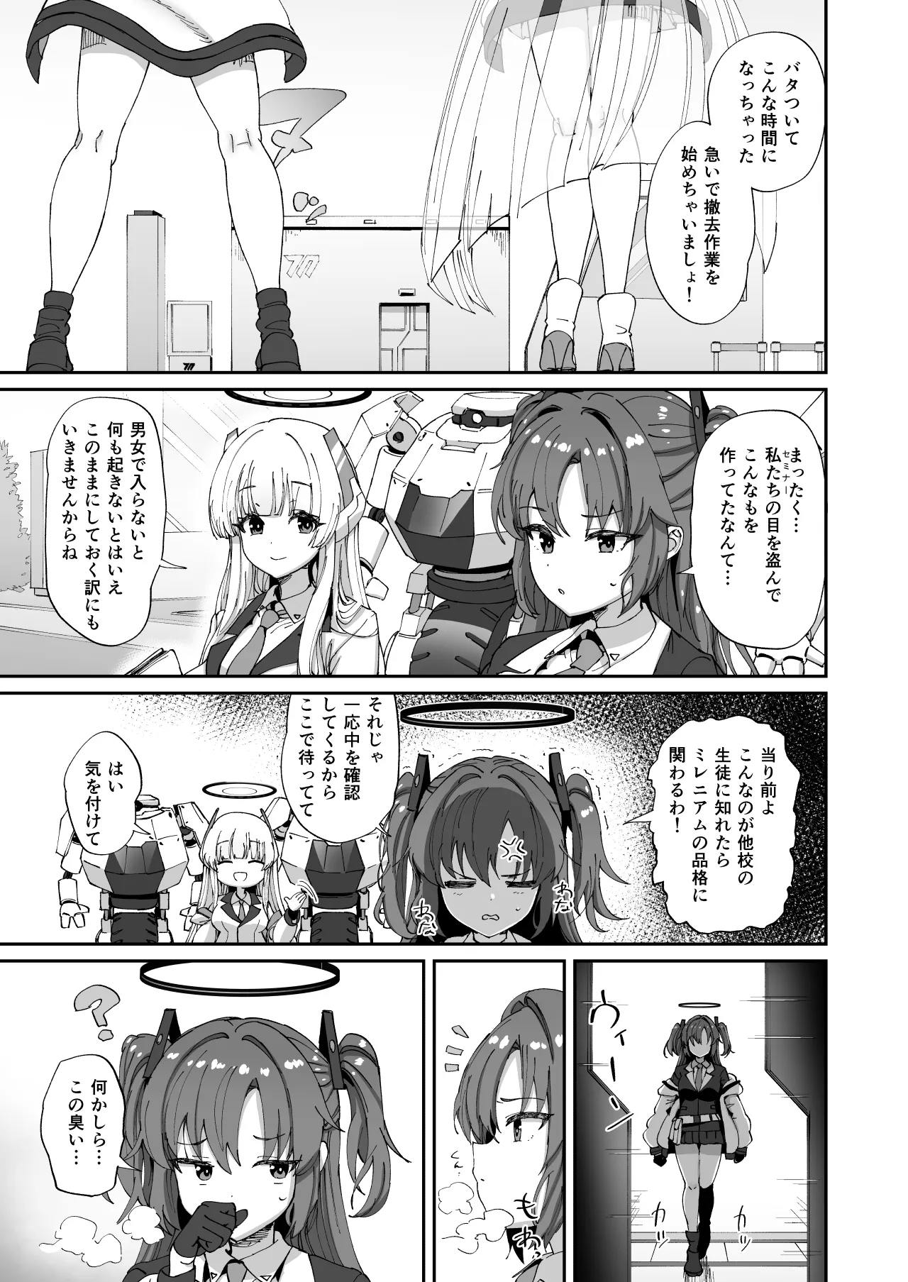アスナ&トキとセックスしないと出られない部屋 Page.30