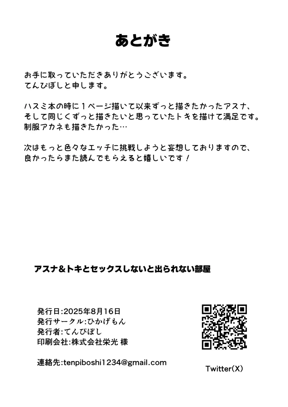 アスナ&トキとセックスしないと出られない部屋 Page.33