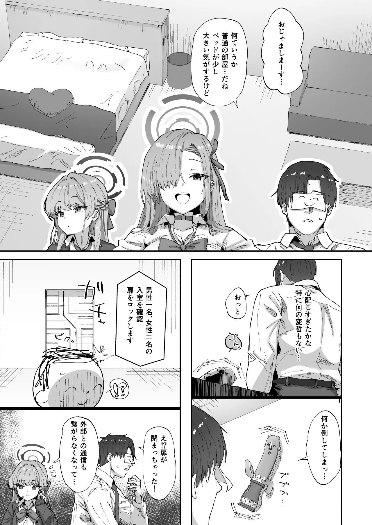 アスナ&トキとセックスしないと出られない部屋 Page.4