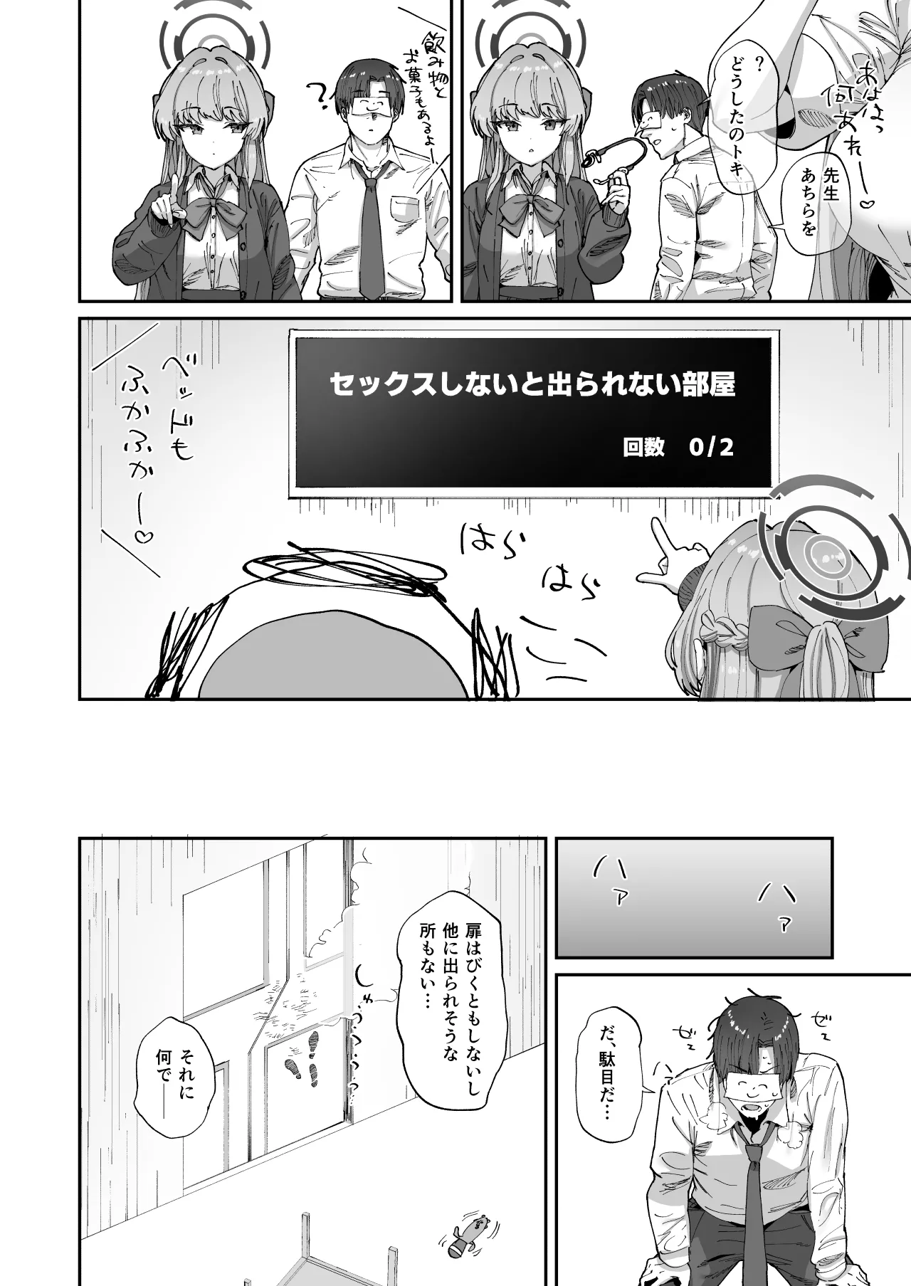 アスナ&トキとセックスしないと出られない部屋 Page.5