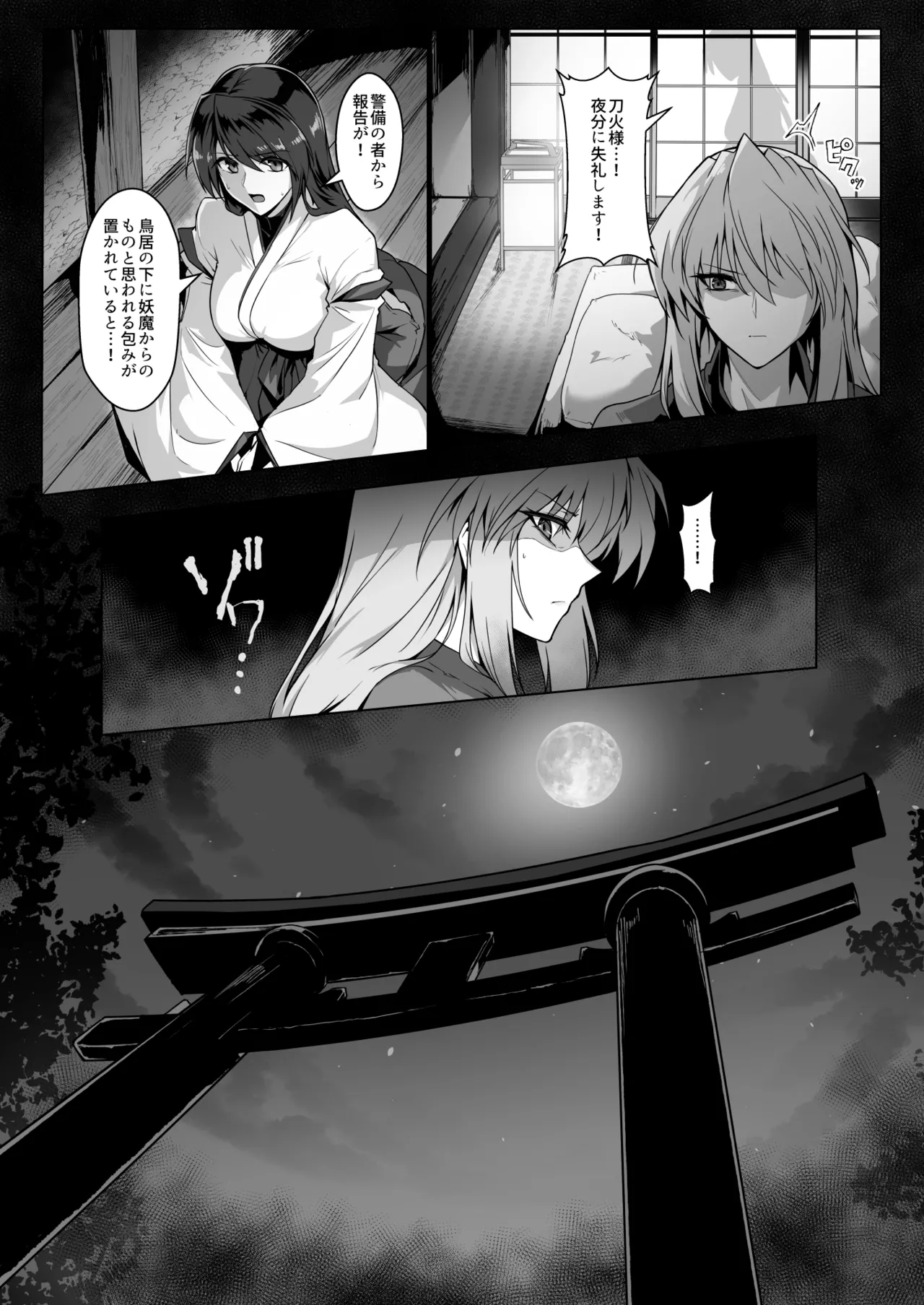 破魔の巫女 淫獄に堕つ 2 Page.11