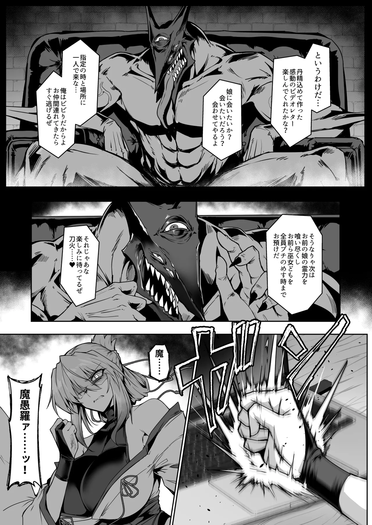 破魔の巫女 淫獄に堕つ 2 Page.26