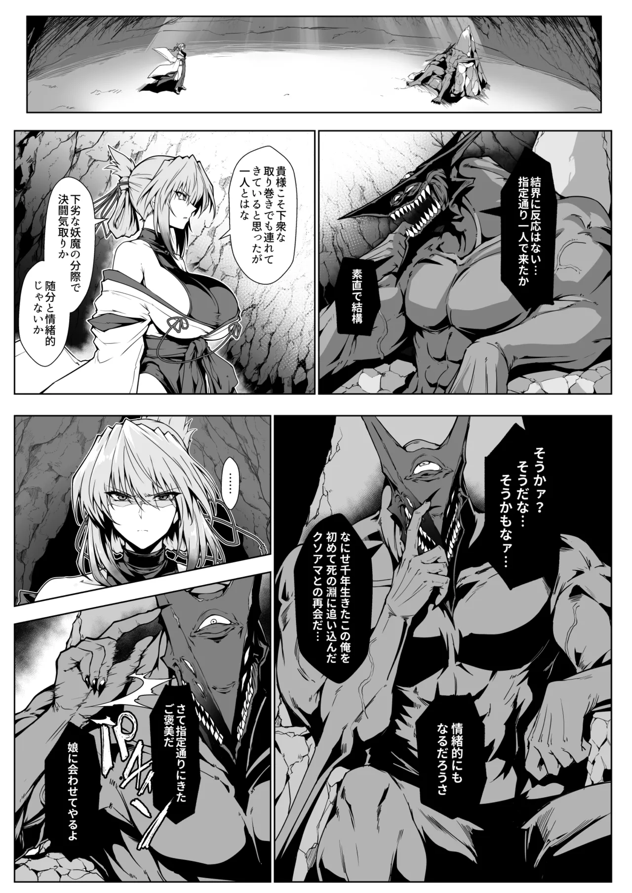 破魔の巫女 淫獄に堕つ 2 Page.28