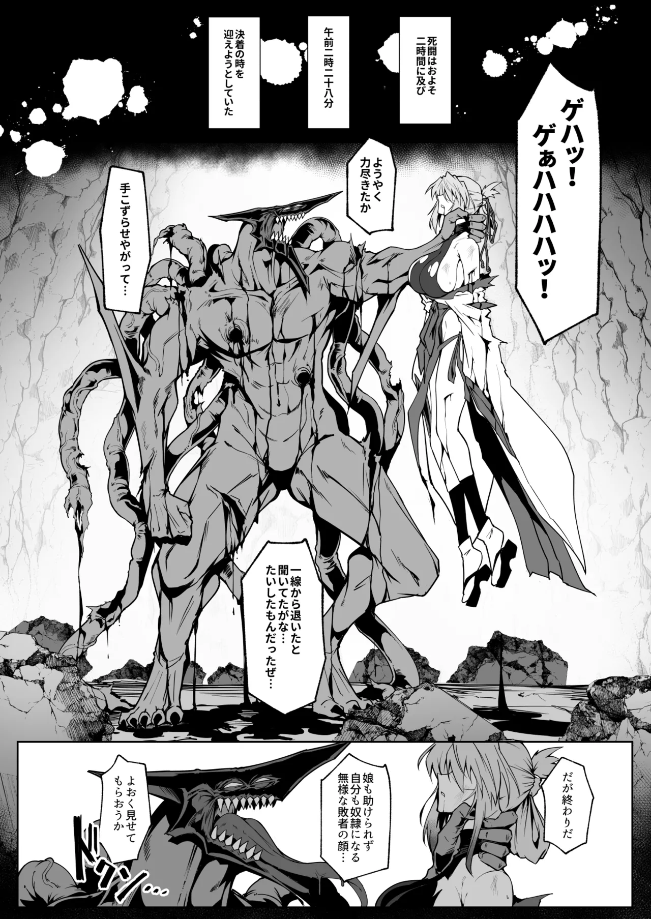 破魔の巫女 淫獄に堕つ 2 Page.33