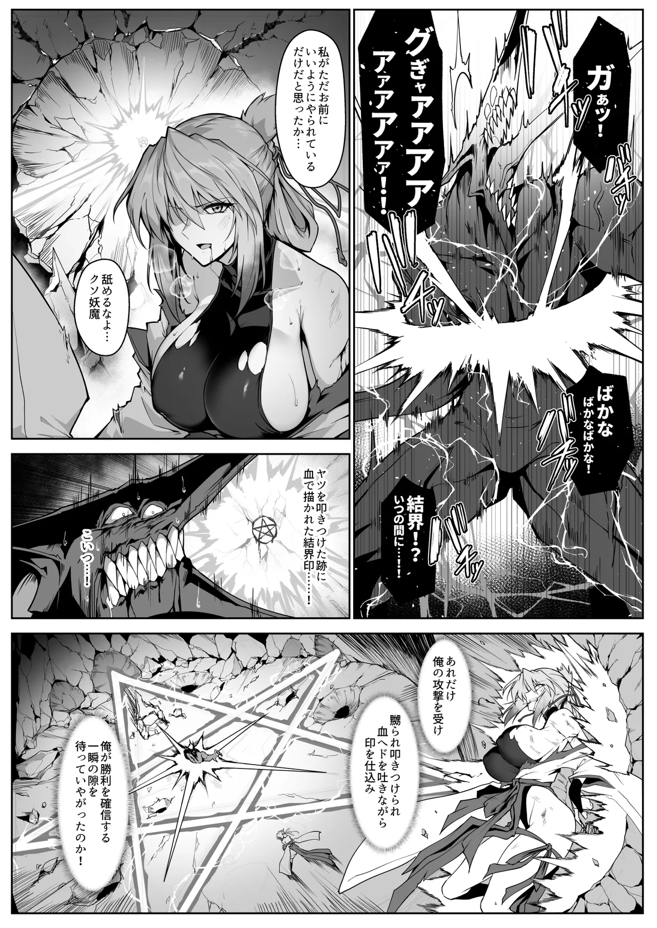 破魔の巫女 淫獄に堕つ 2 Page.35