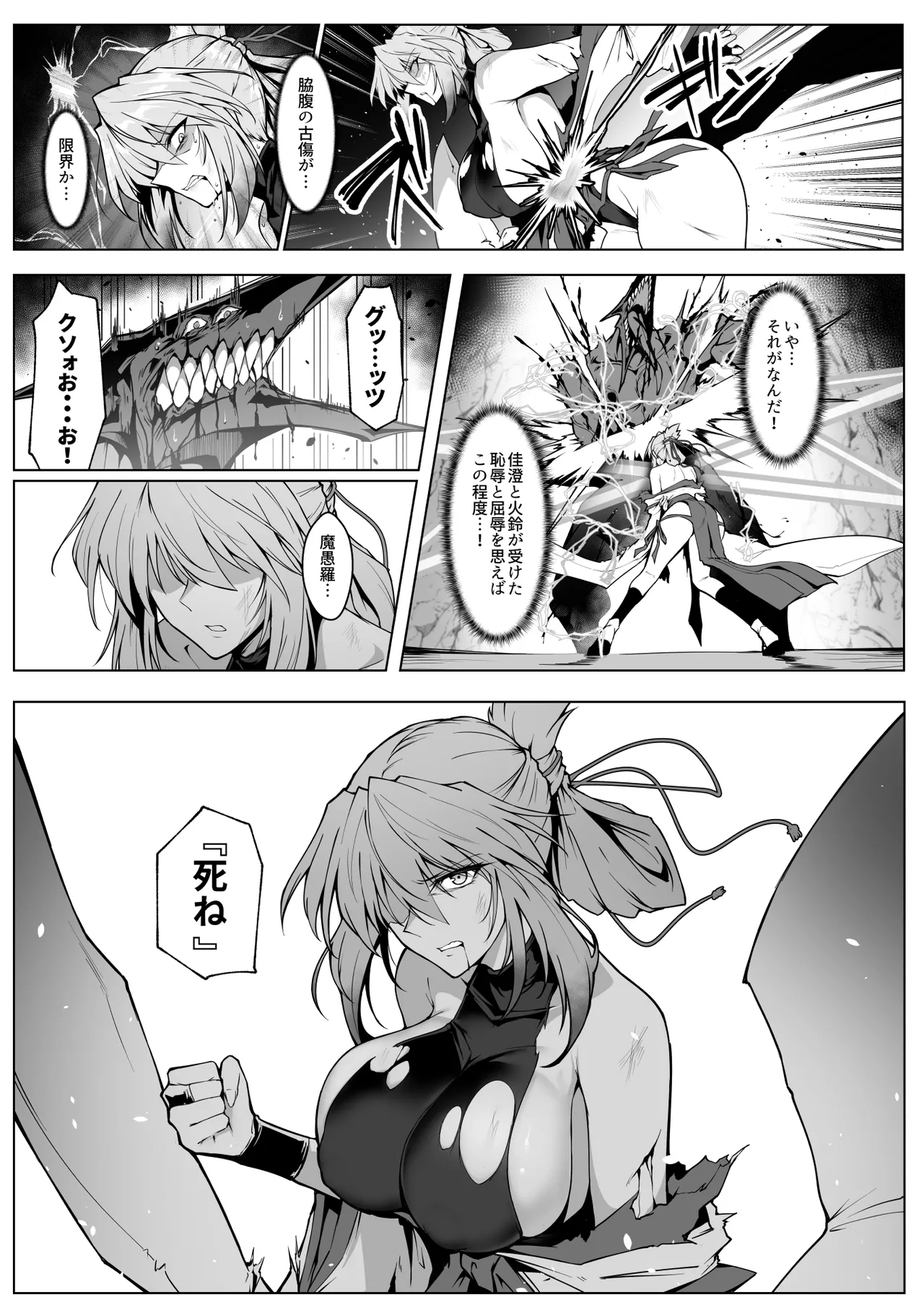 破魔の巫女 淫獄に堕つ 2 Page.36