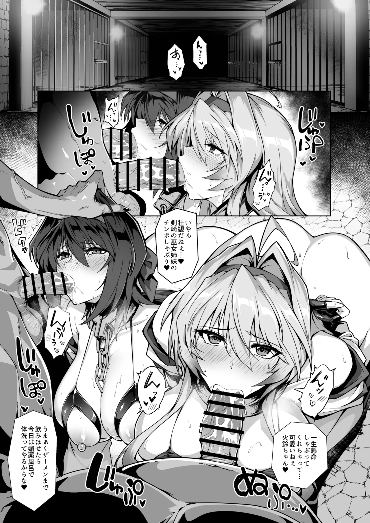 破魔の巫女 淫獄に堕つ 2 Page.4