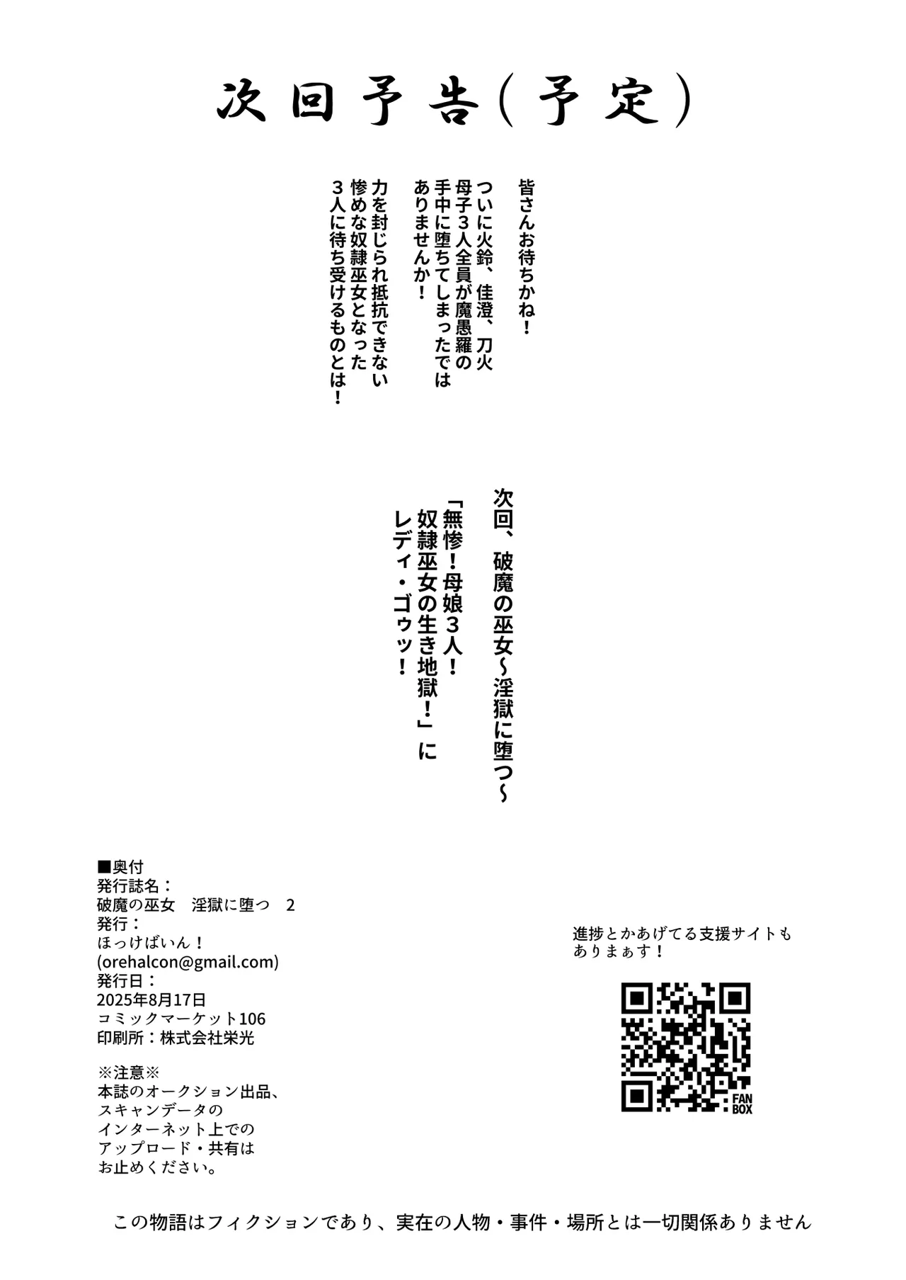 破魔の巫女 淫獄に堕つ 2 Page.61