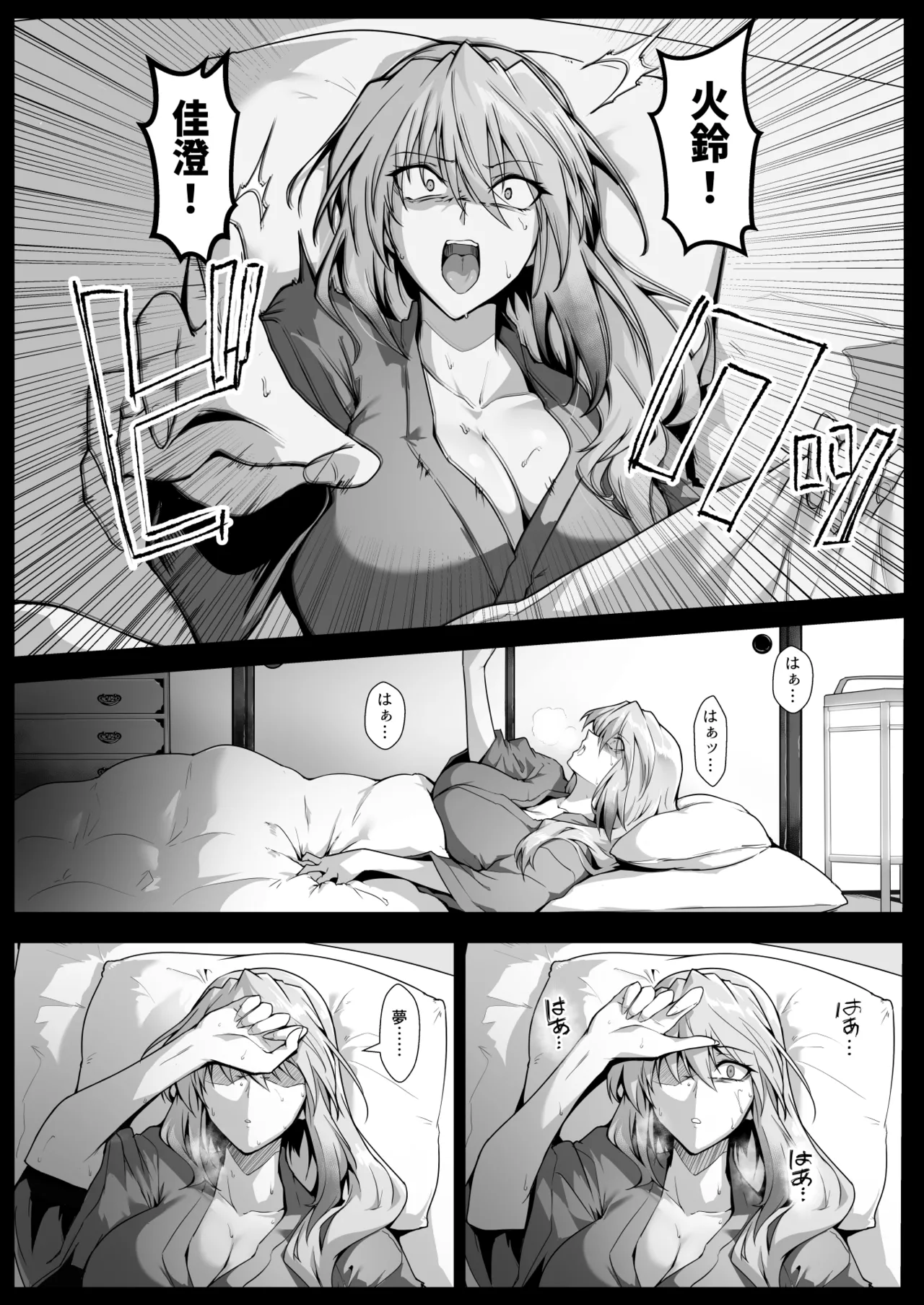 破魔の巫女 淫獄に堕つ 2 Page.9