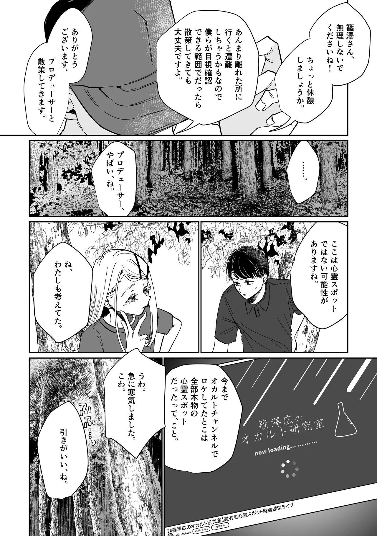 産神の村 Page.13