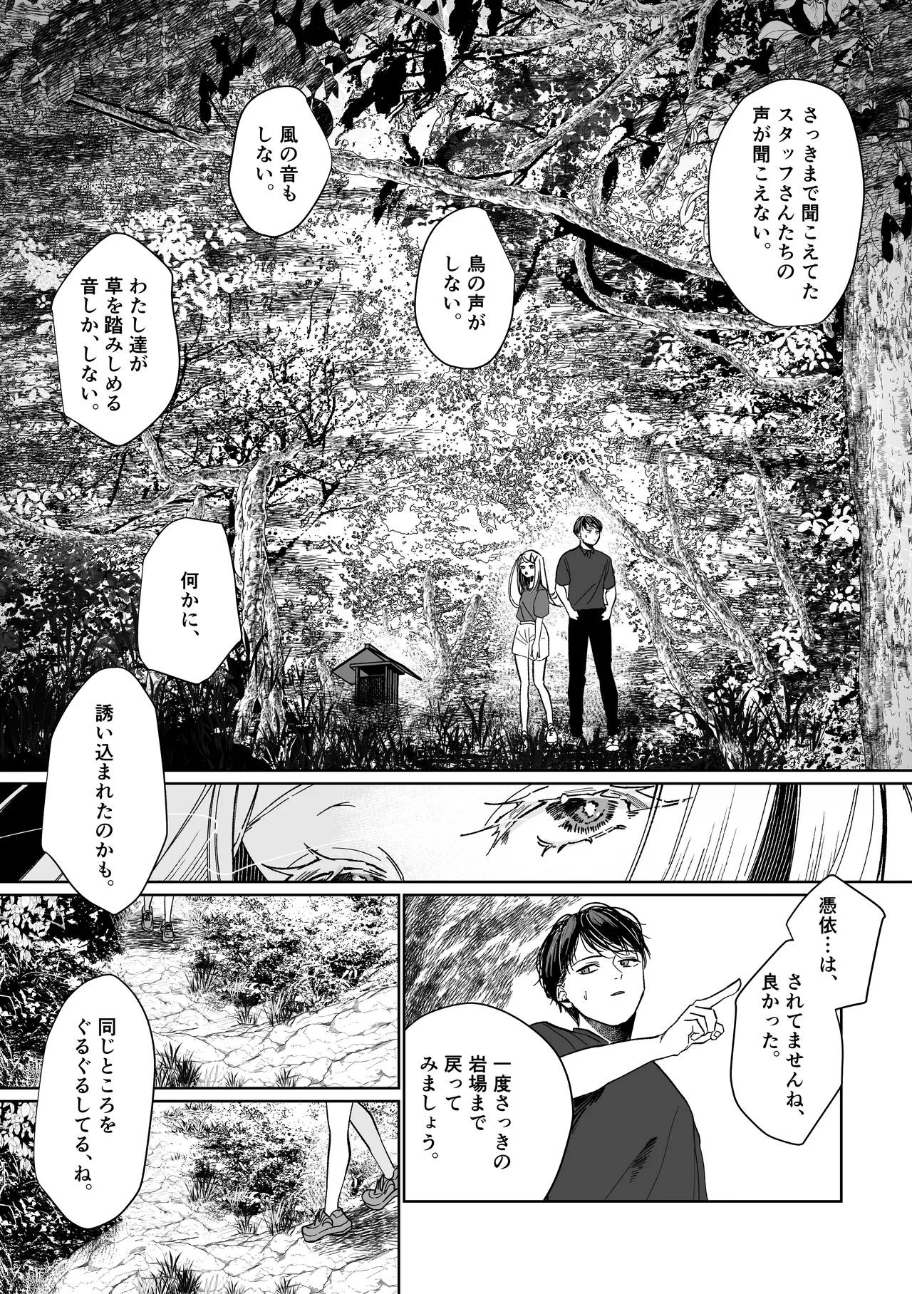 産神の村 Page.15