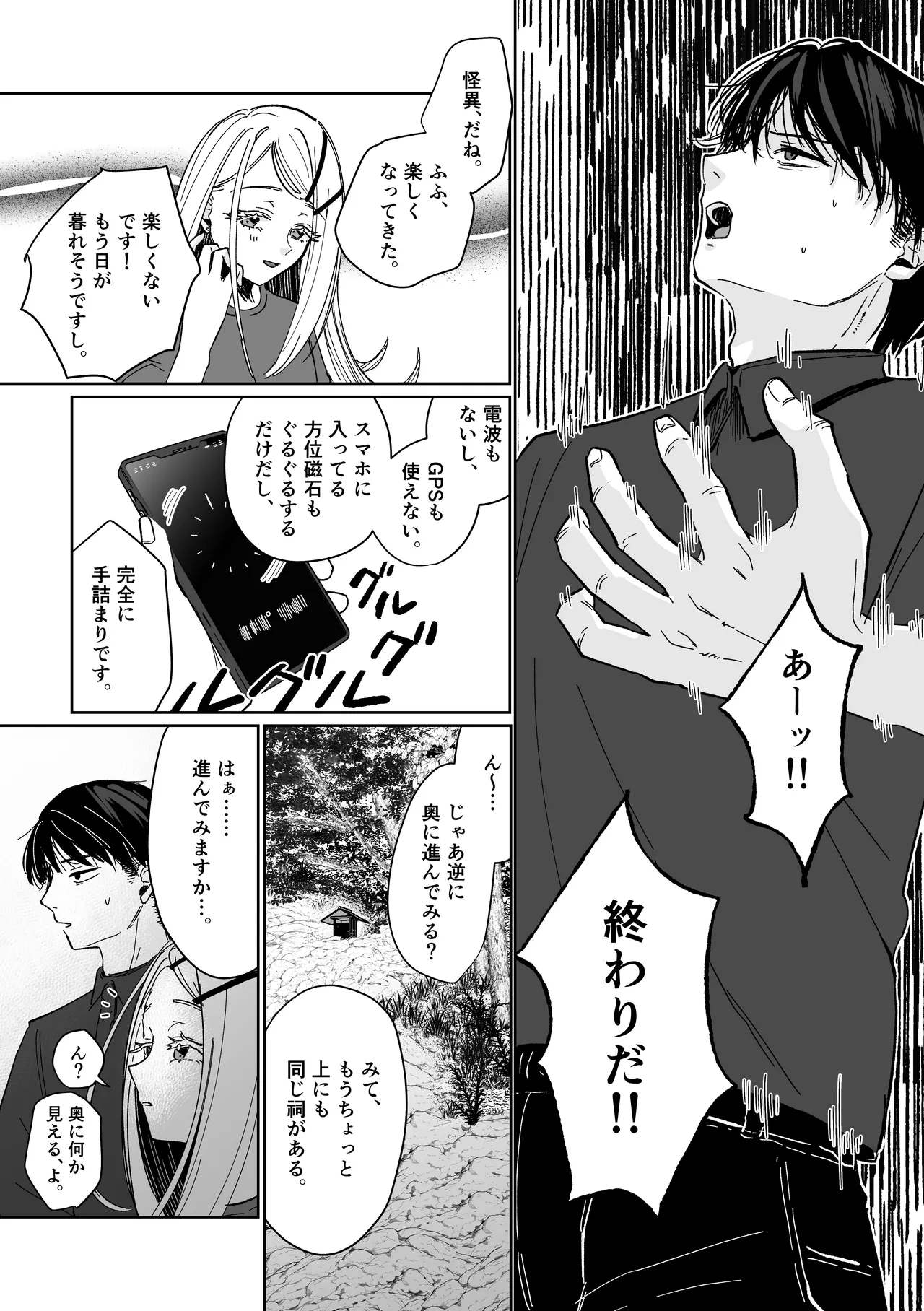 産神の村 Page.16